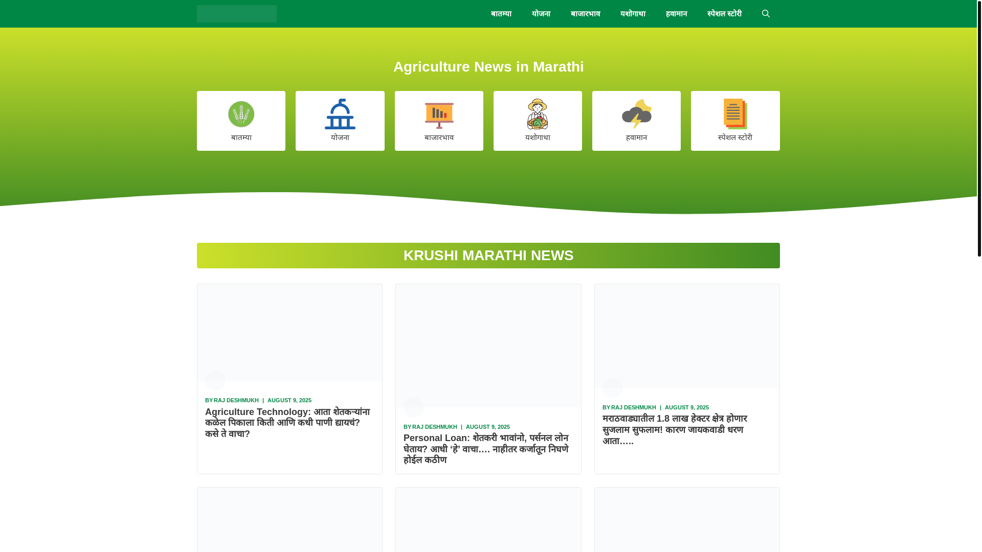 website screenshot of https://krushimarathi.news/