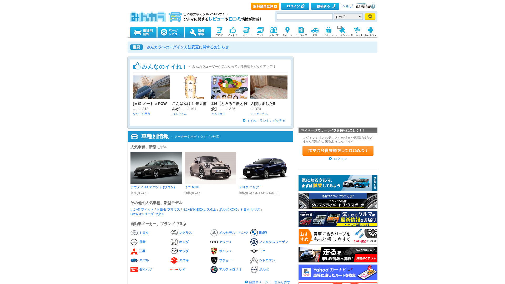 website screenshot of https://minkara.carview.co.jp