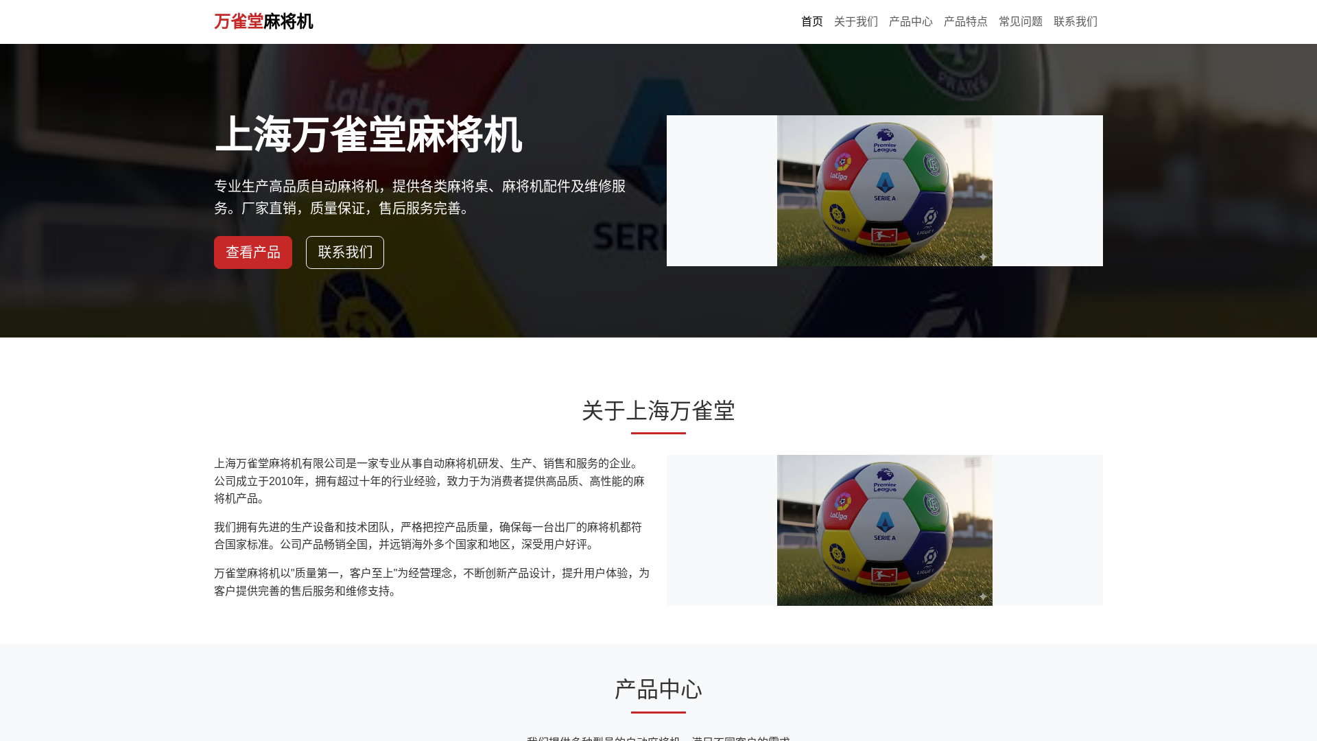 website screenshot of https://shanghaiwanquetangmajangj.com.cn