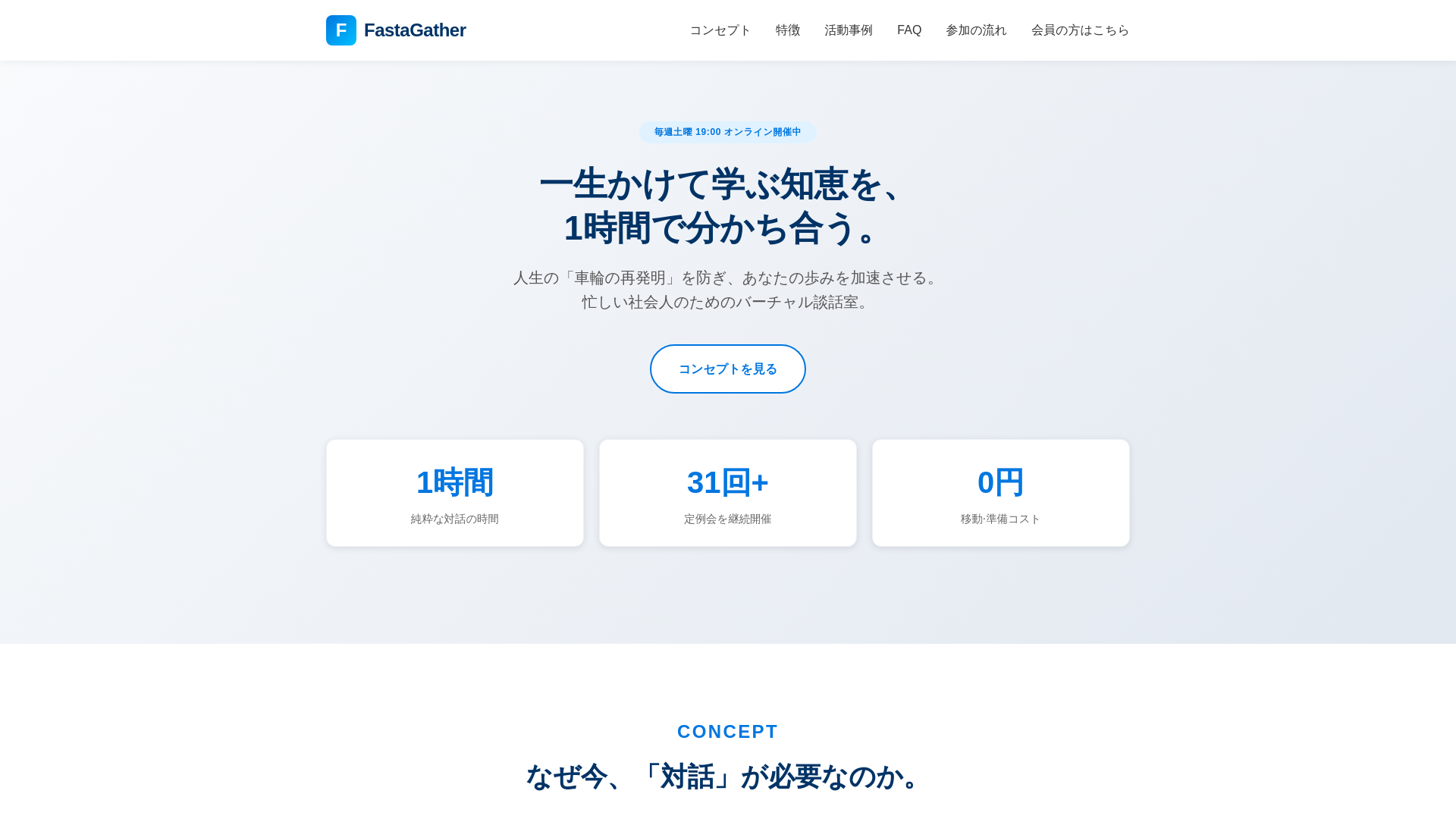 website screenshot of https://fastagatherlp.pages.dev/
