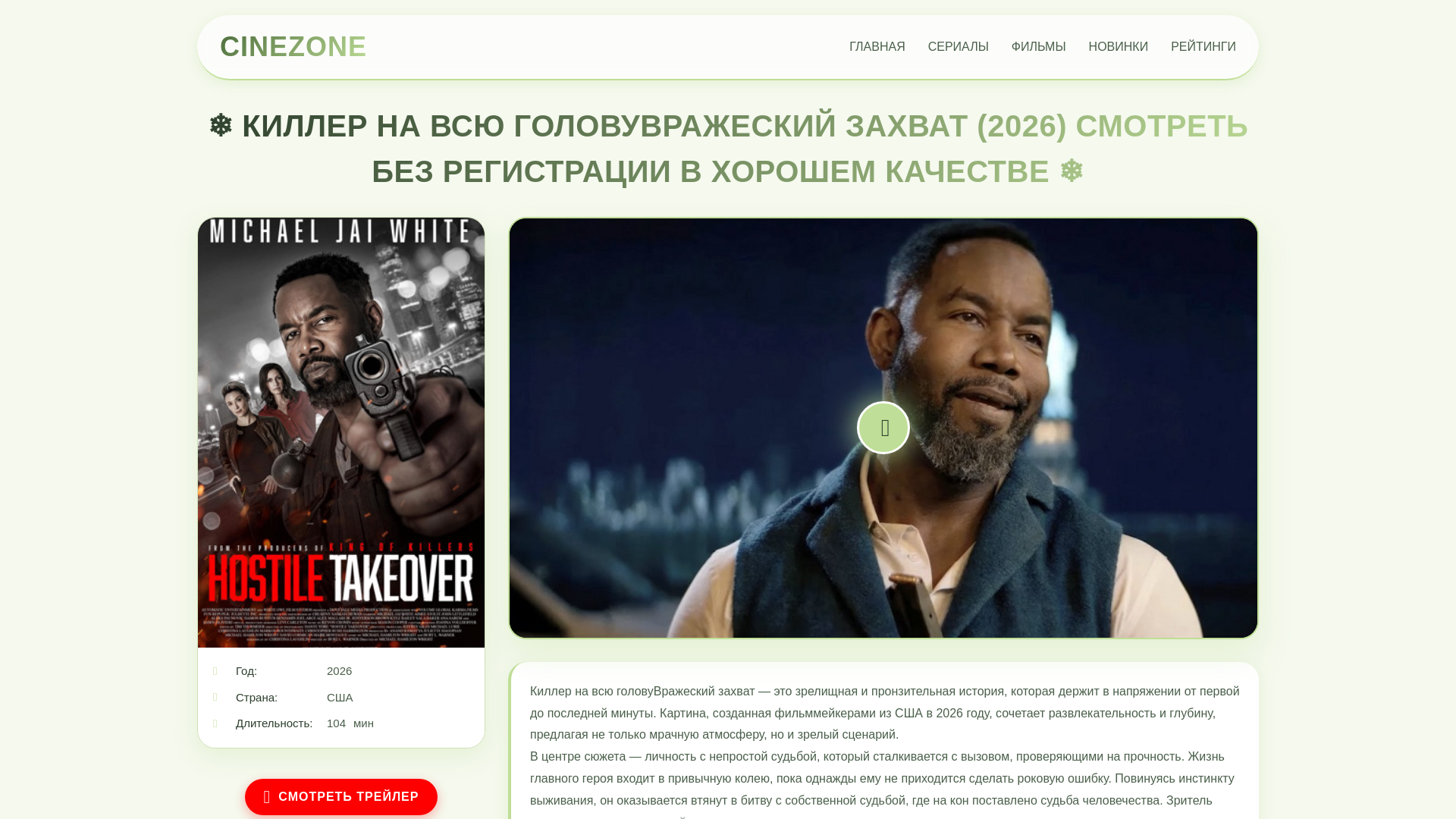 website screenshot of https://killer-na-vsiu-golovu.ru/