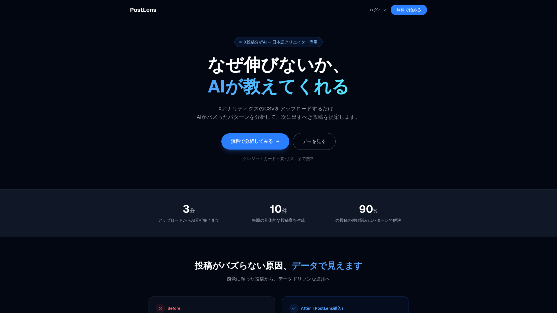 website screenshot of https://post-lens.com/