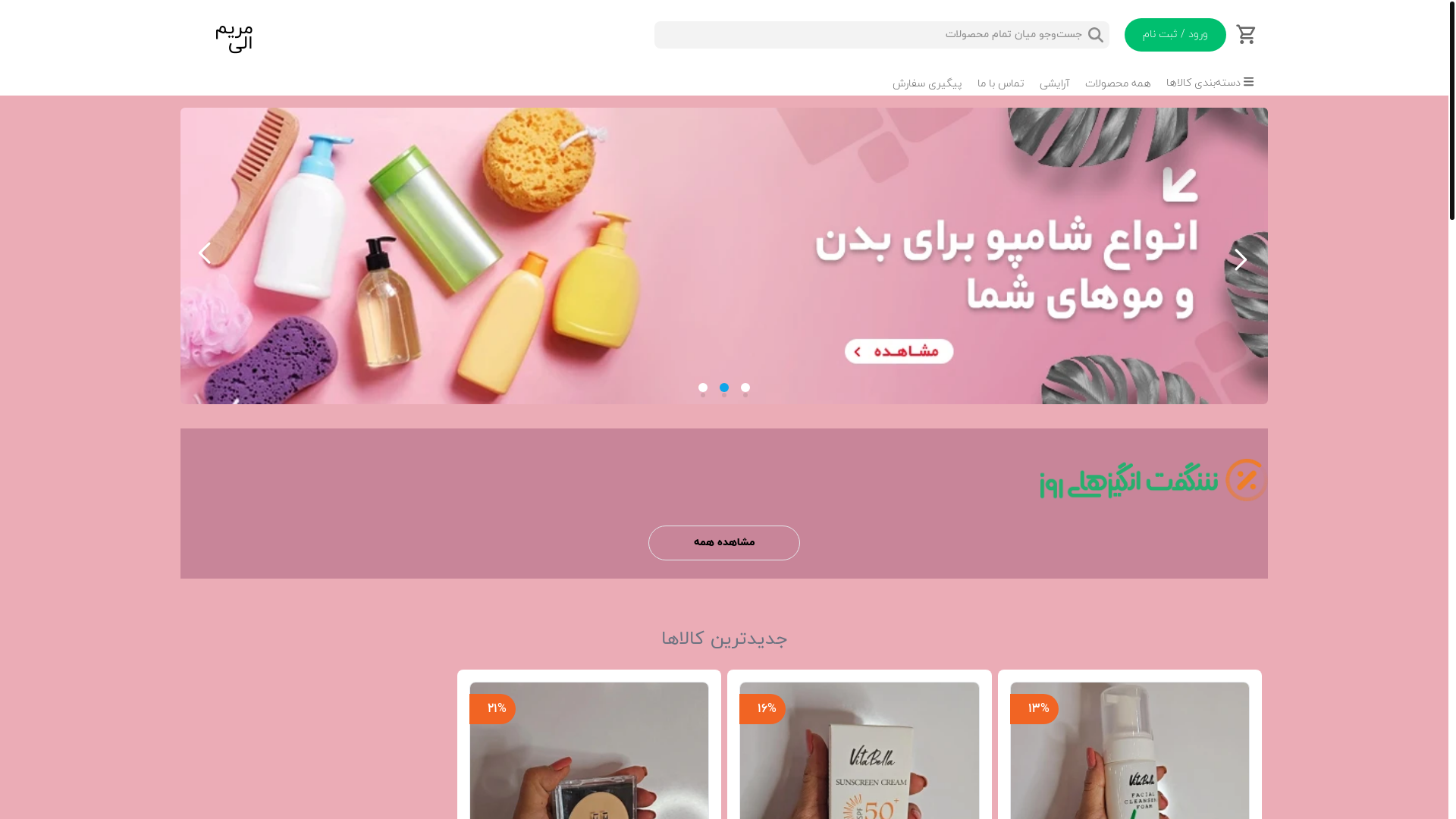 website screenshot of https://maryameli.ir/