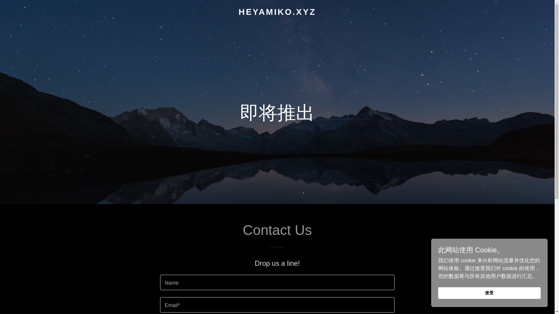website screenshot of https://heyamiko.xyz/