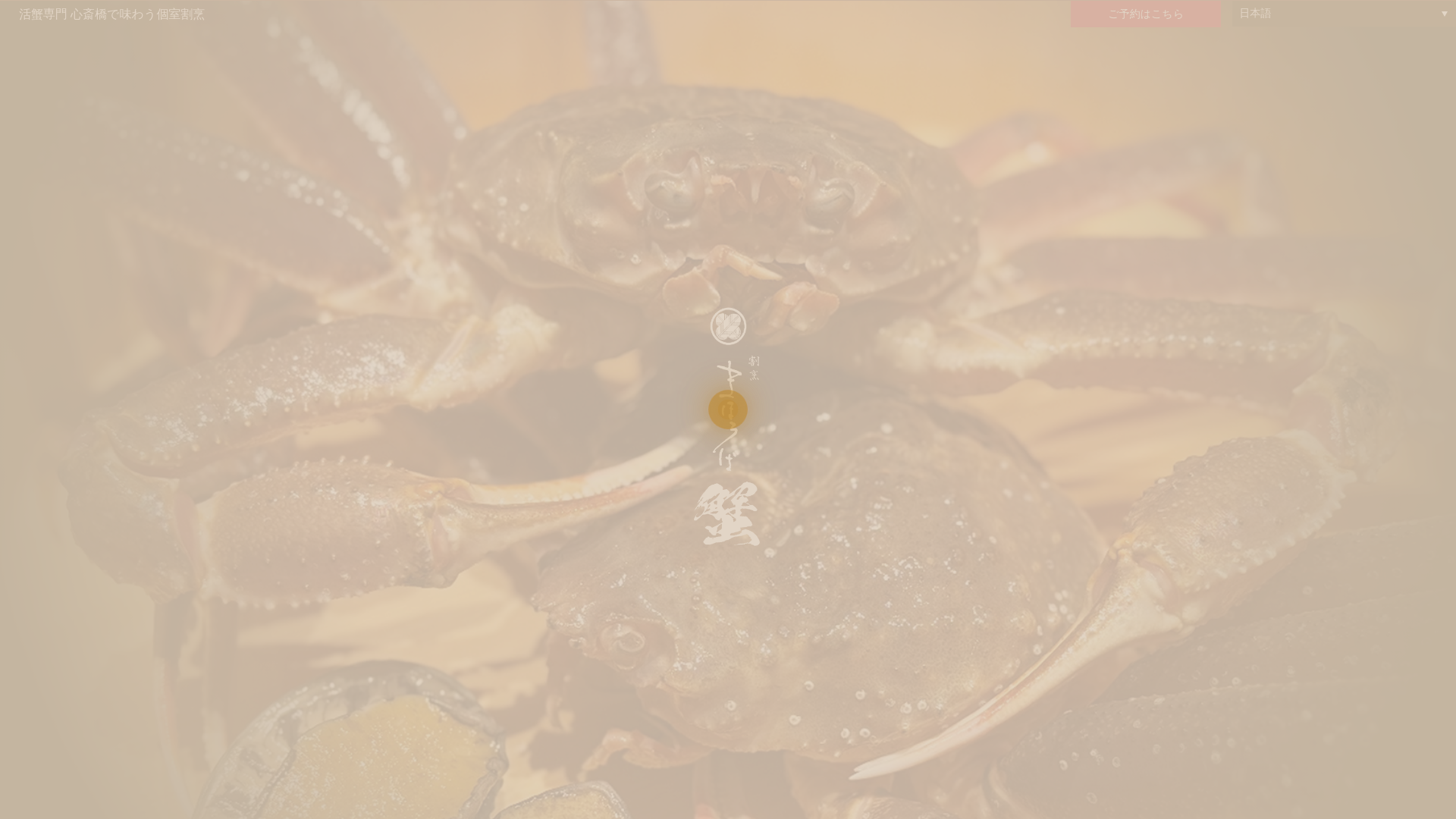 website screenshot of https://mahoroba-kanikappo.com/