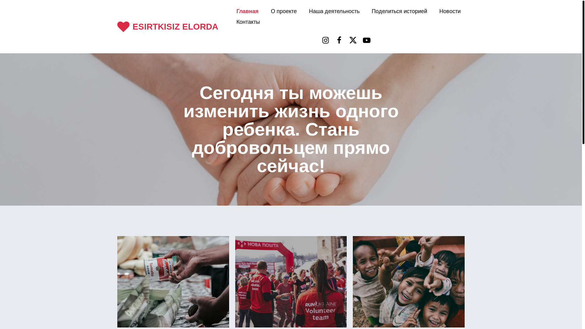 website screenshot of https://esirtkisizqala.kz/
