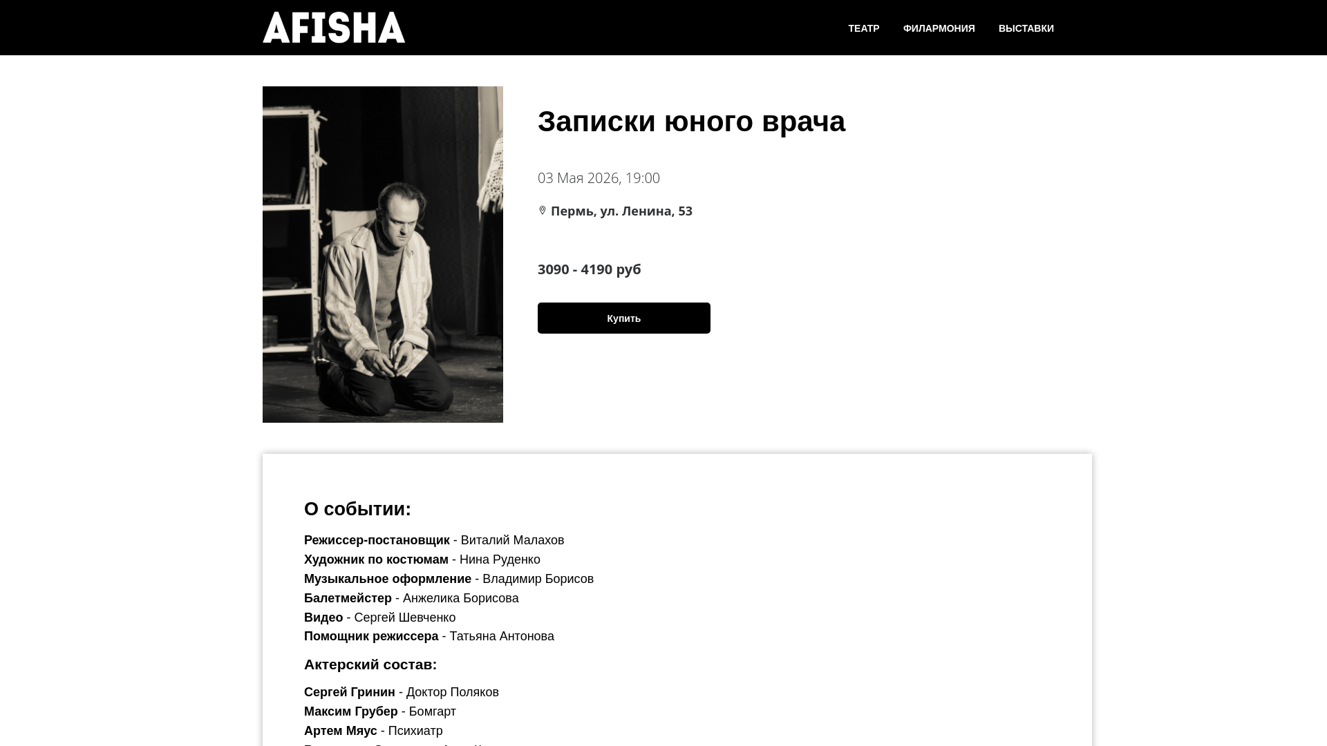 website screenshot of https://bileti.artisticspremieres.com/buytickets?t=t3&city=p&date=03.05.26&h=&a=btickets&tm=