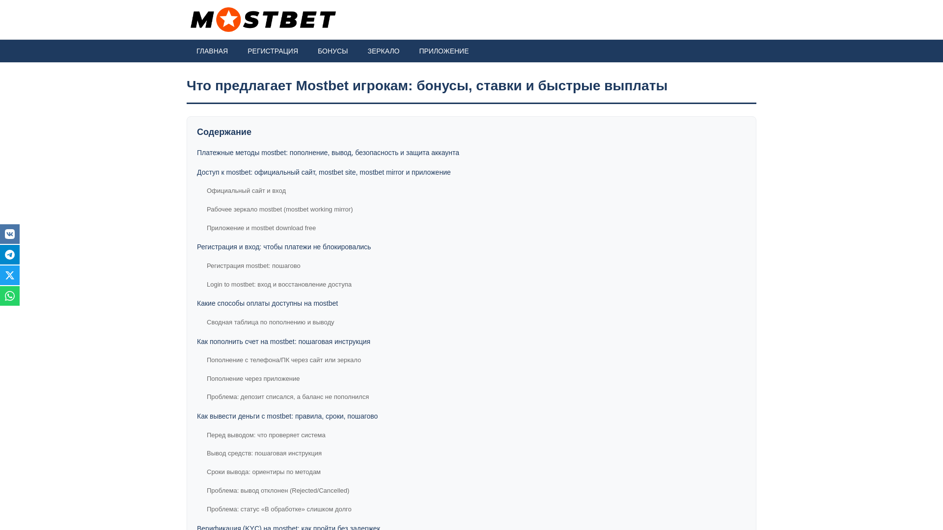 website screenshot of https://mostbet63740.help