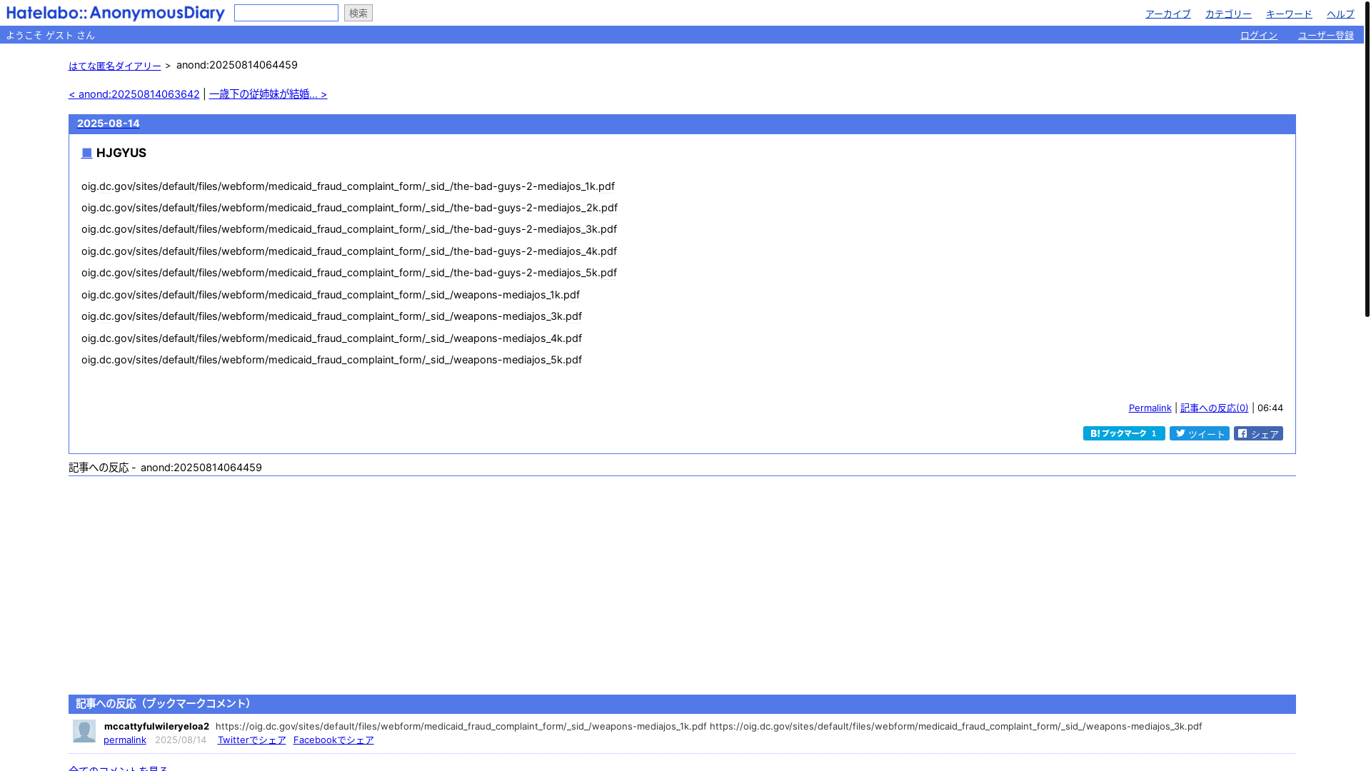 website screenshot of https://anond.hatelabo.jp/20250814064459