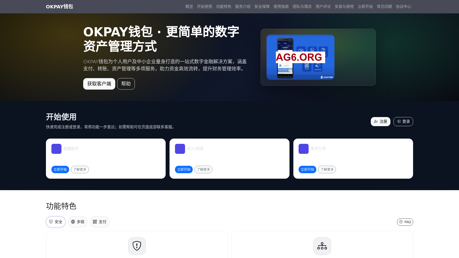 website screenshot of https://okpayqianbaoguanwangxiazaigw.com.cn