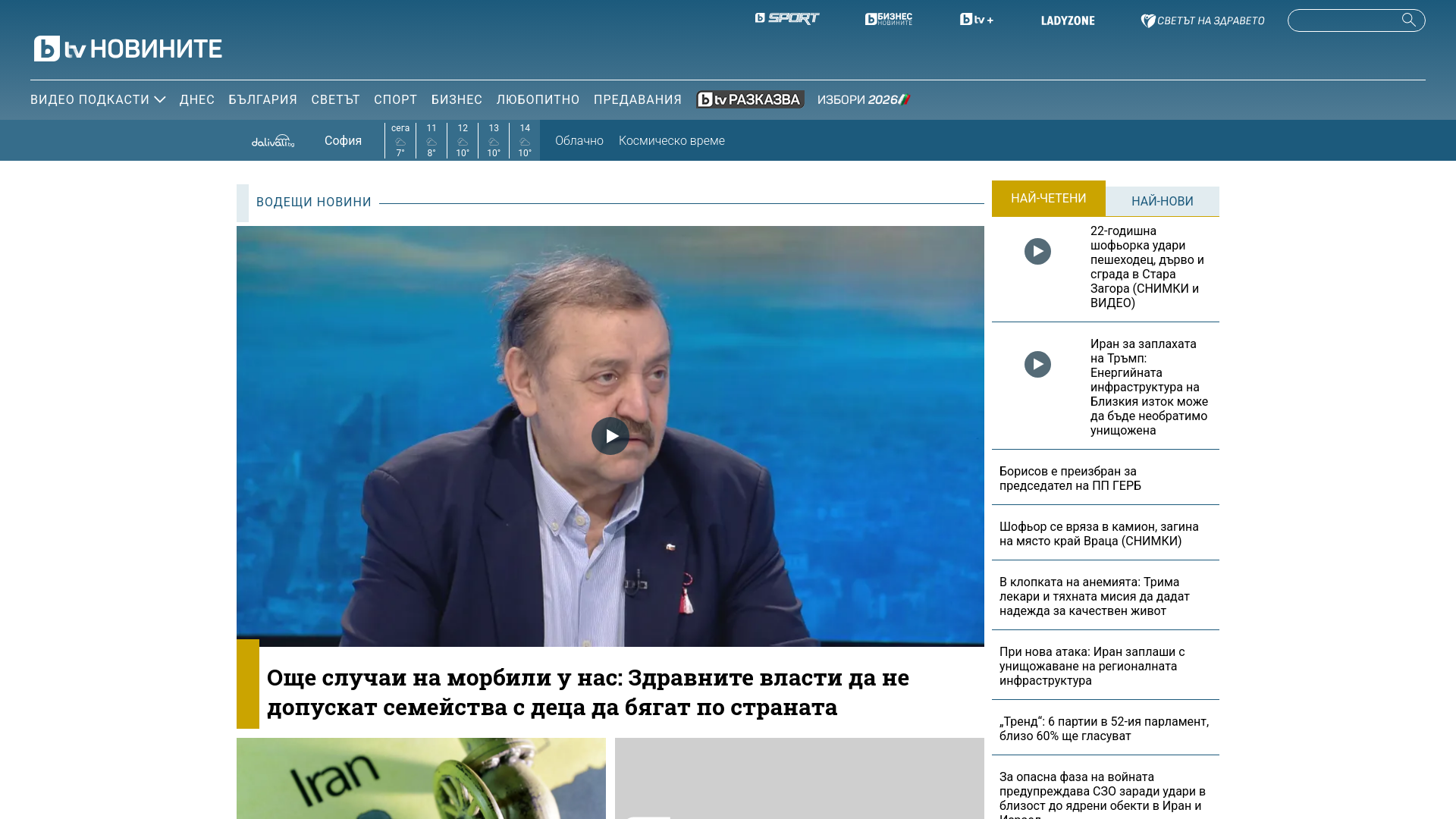 website screenshot of https://btvnovinite.bg