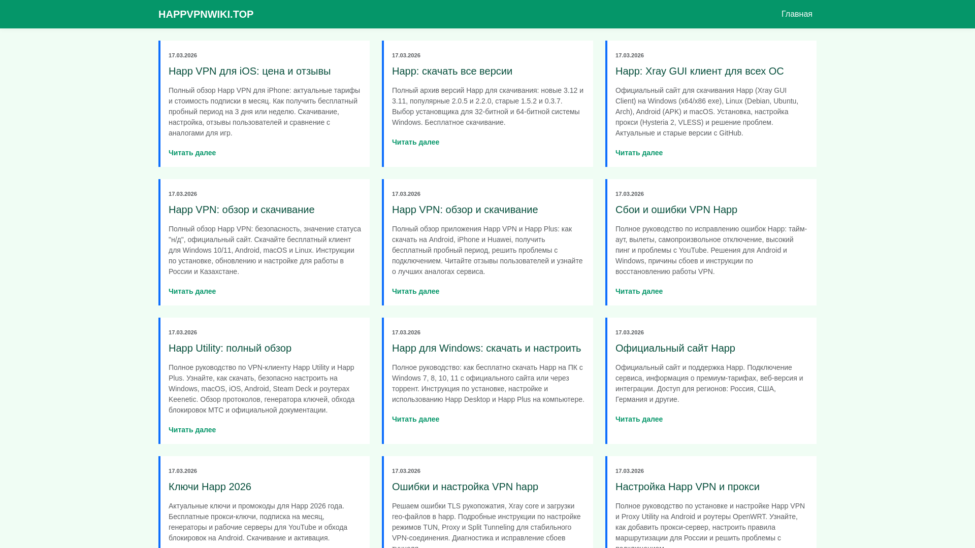 website screenshot of https://happvpnwiki.top/
