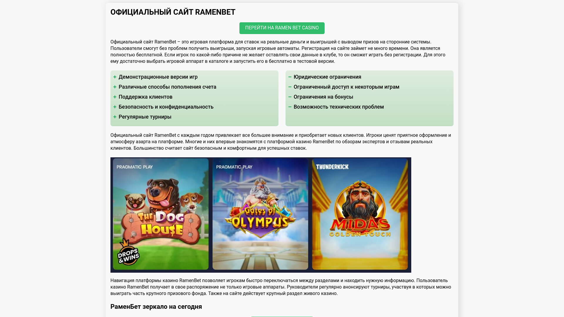 website screenshot of https://ramenbet-vjn.top/