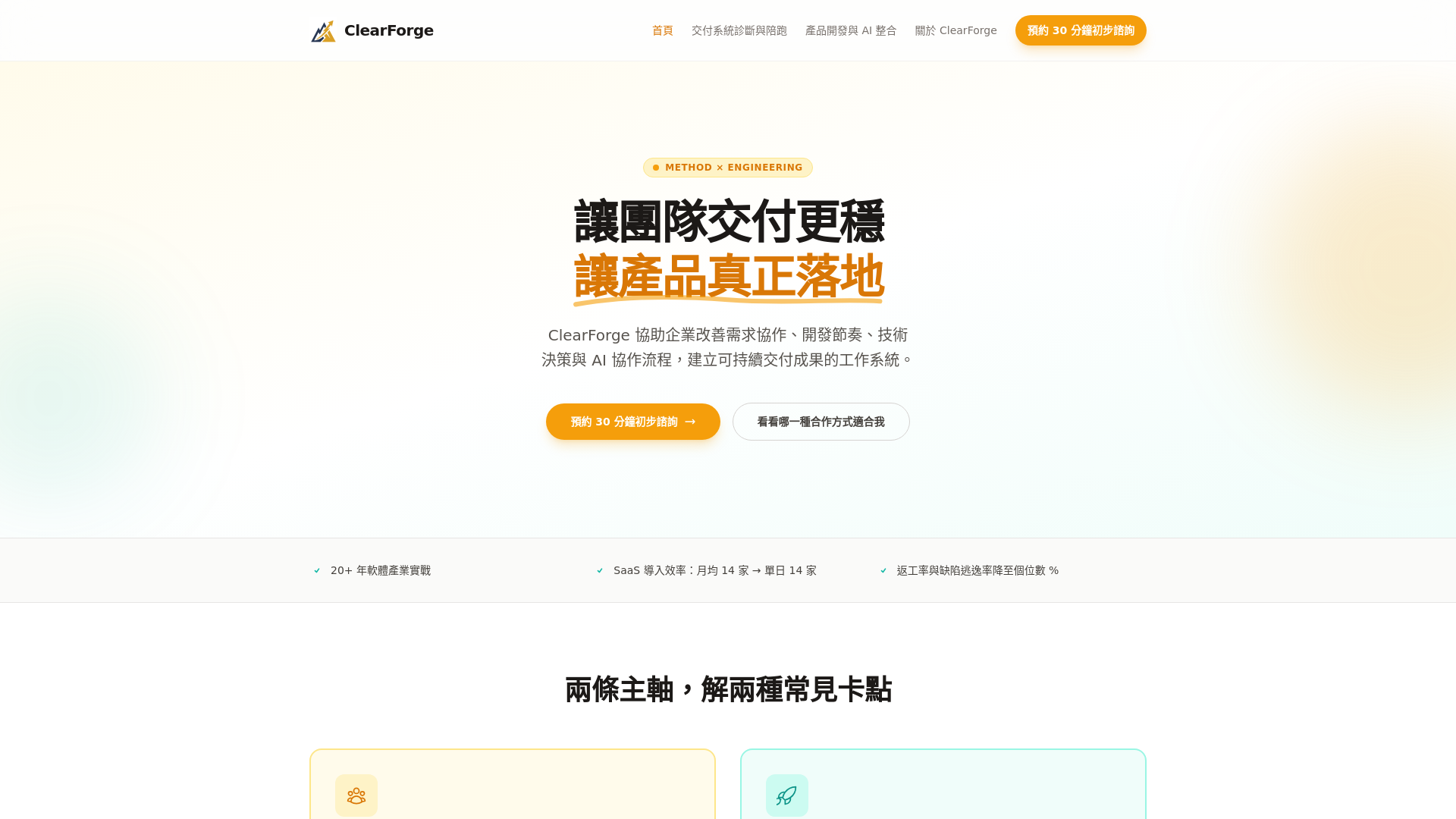 website screenshot of https://clearforge.pages.dev/