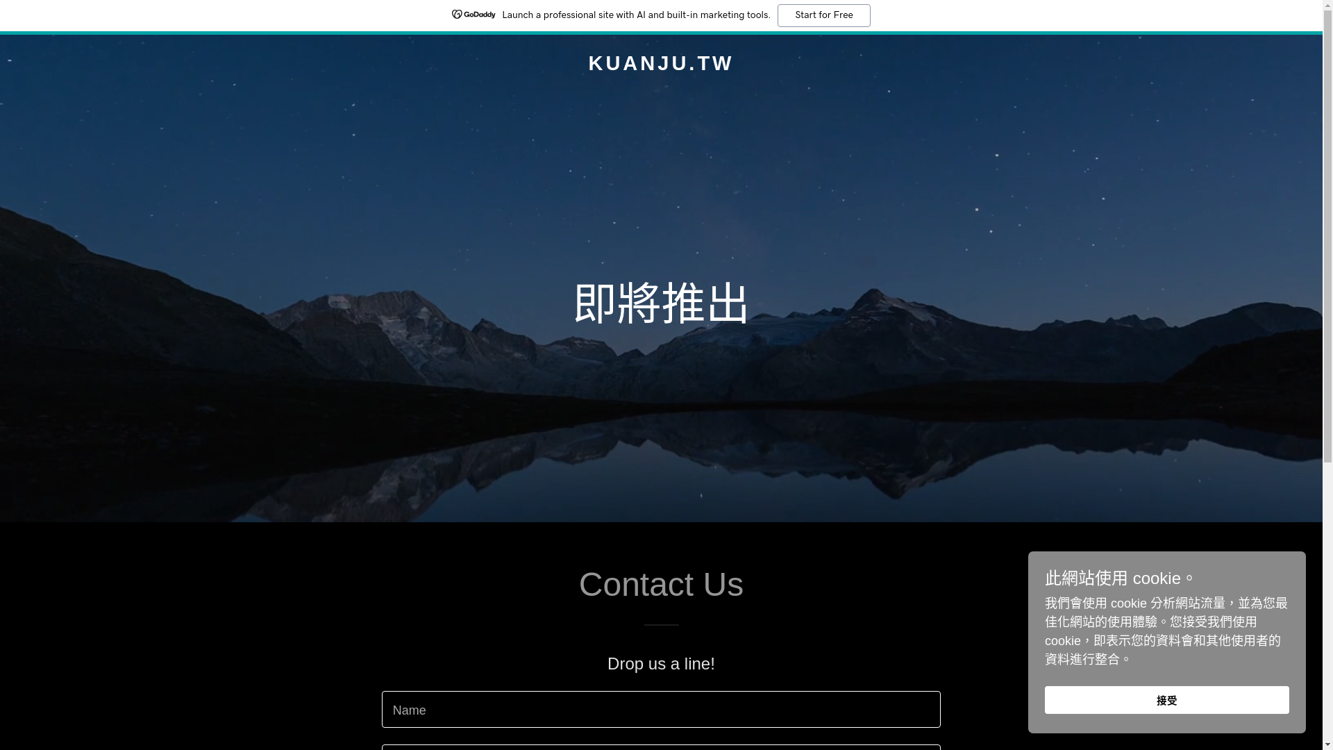 website screenshot of https://kuanju.tw/