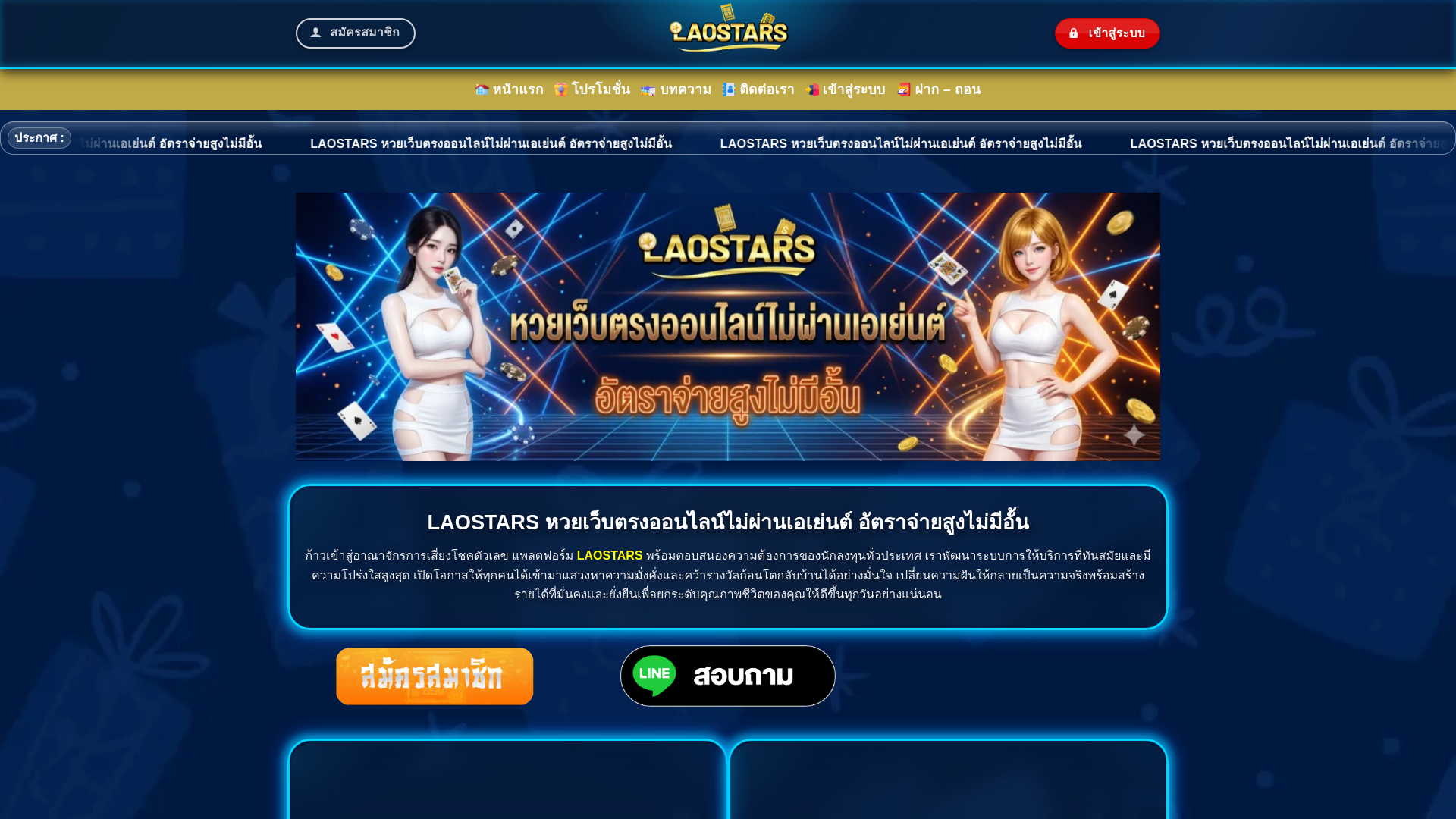 website screenshot of https://laostars1.com