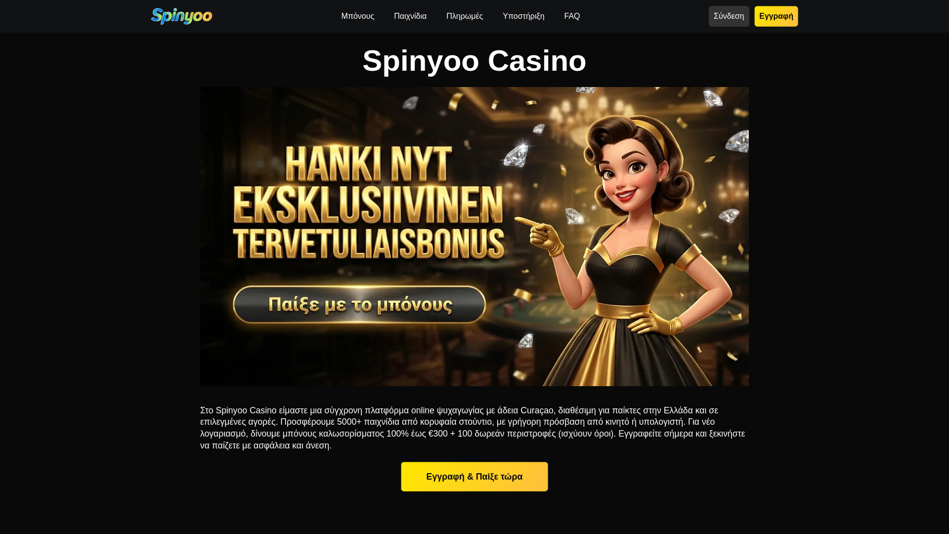 website screenshot of https://spinyoo-gr-44226.pages.dev/