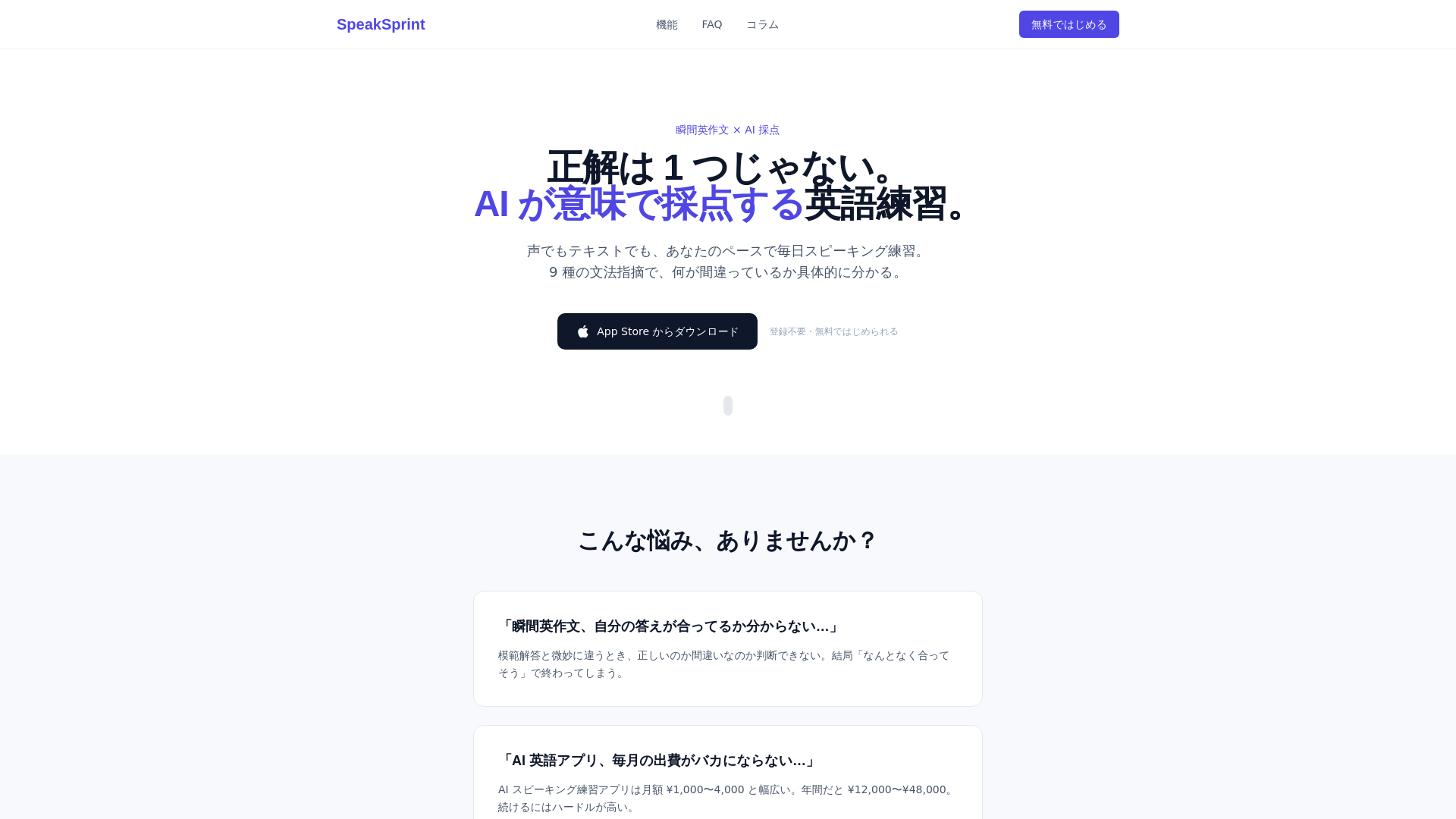 website screenshot of https://speak-sprint-lp.pages.dev/