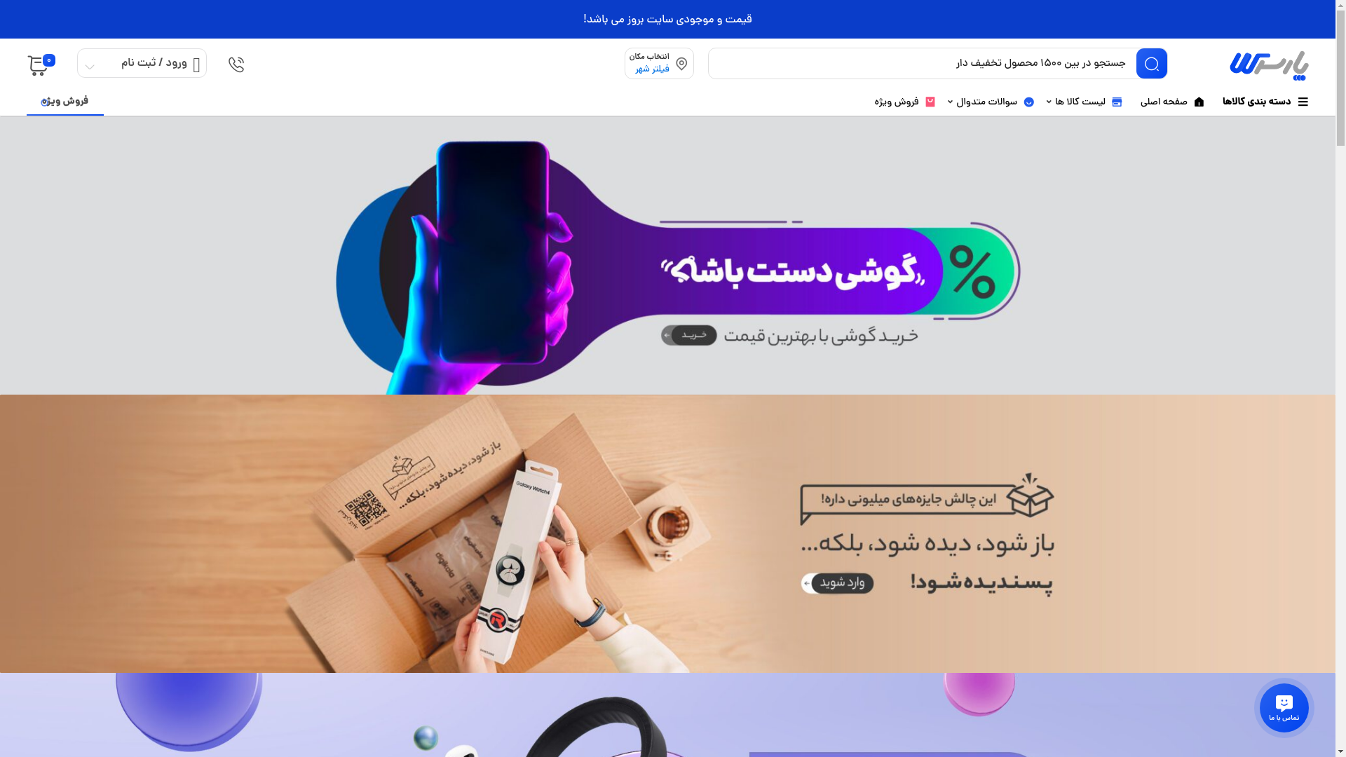 website screenshot of https://payandeshop.ir/