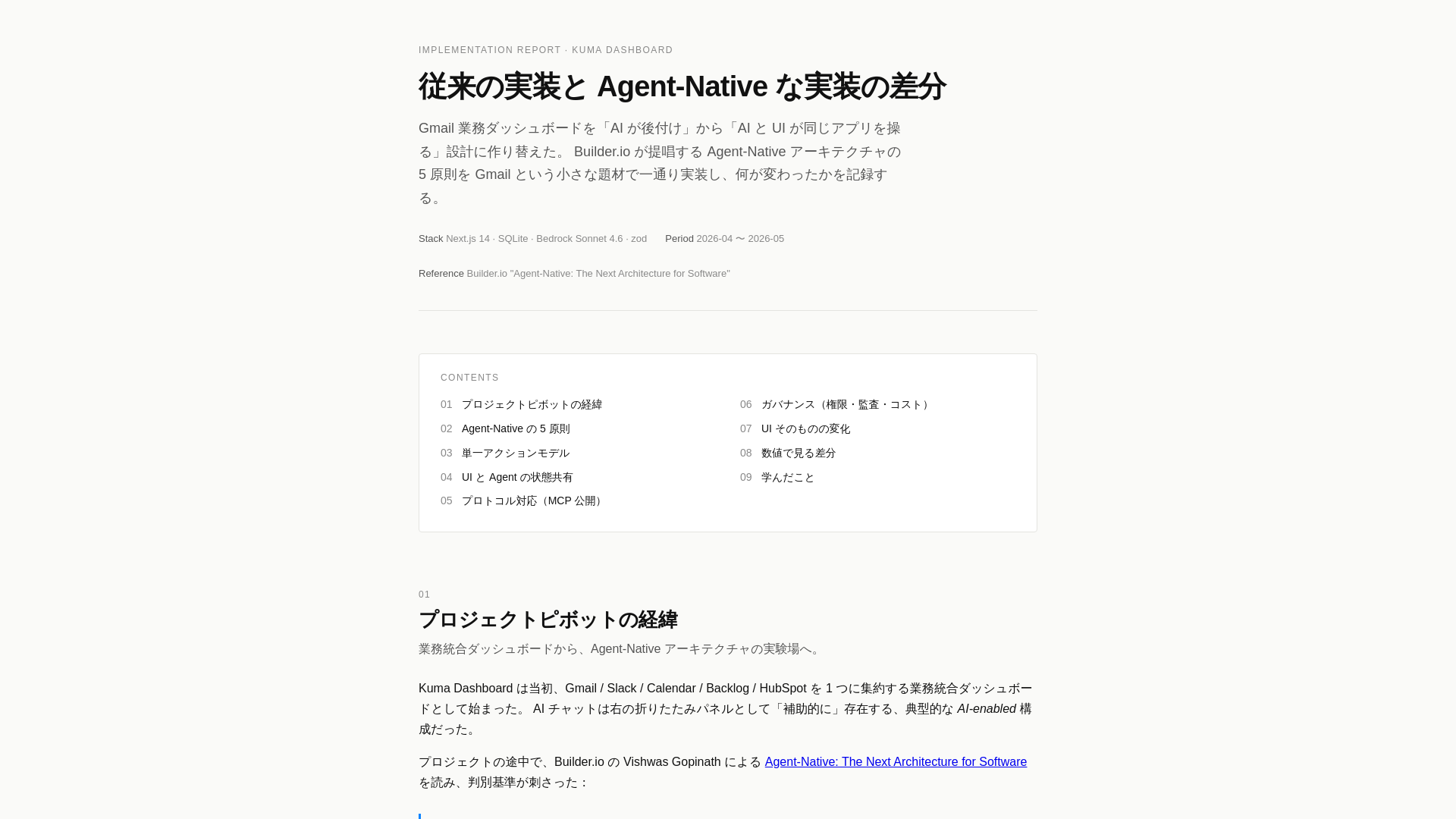 website screenshot of https://agent-native-report.pages.dev/