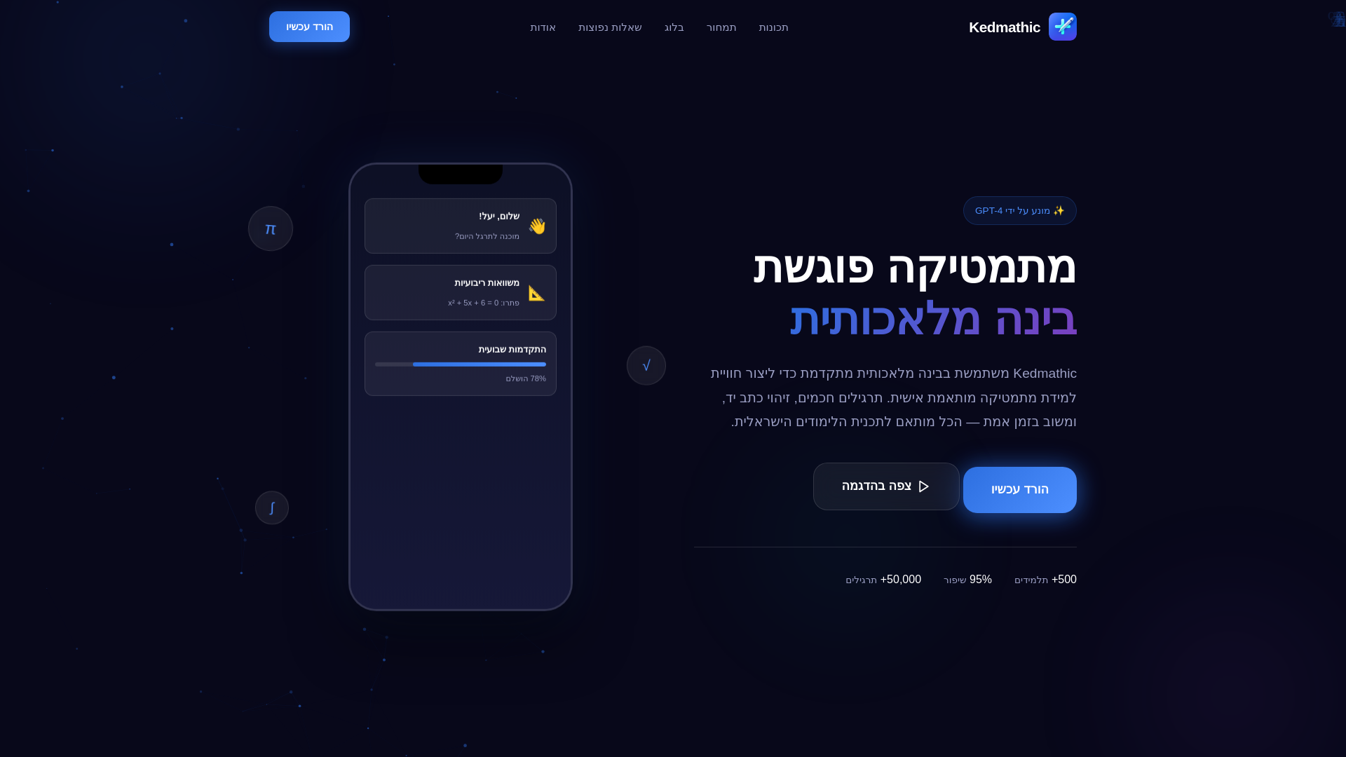 website screenshot of https://kedmathic.pages.dev/