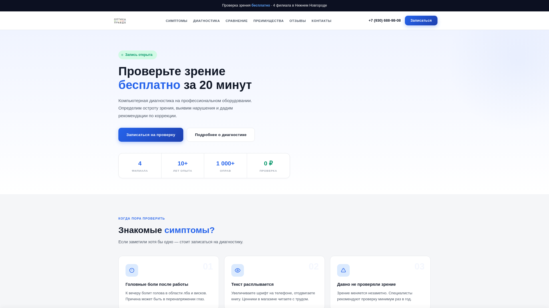 website screenshot of https://proverka-pravda.ru/