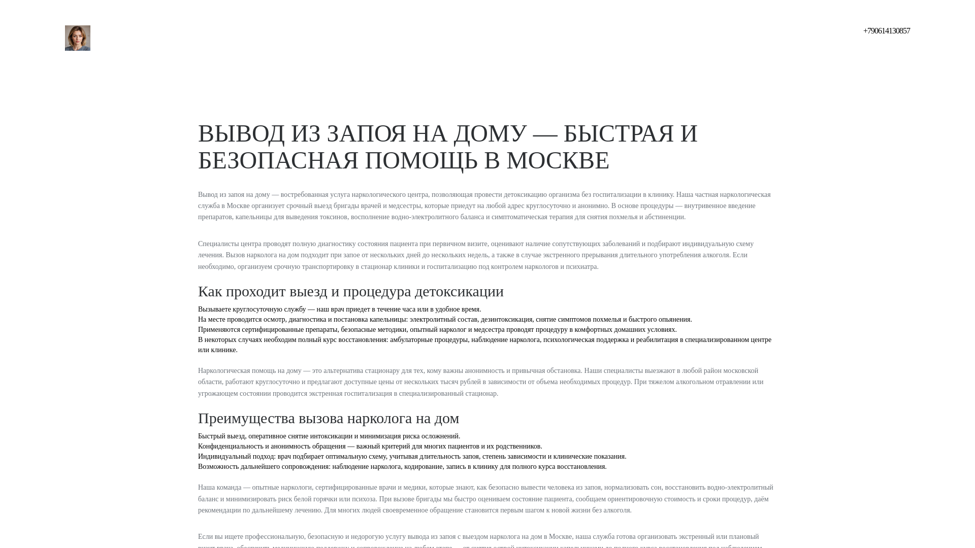 website screenshot of https://vyvod-iz-zapoya-na-domu-sankt-peterburg-1.ru