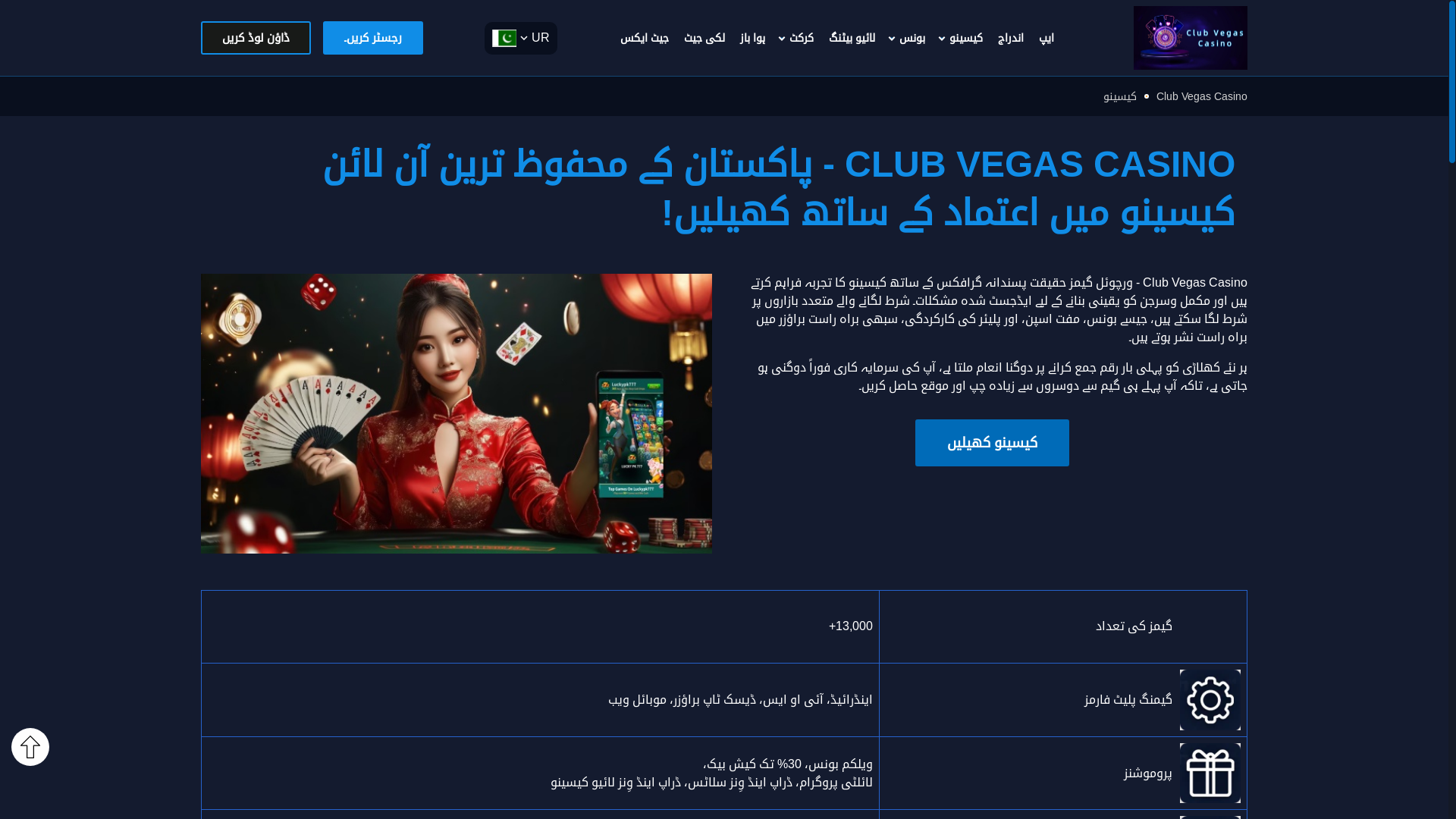 website screenshot of https://pk-clubvegascasino.com/