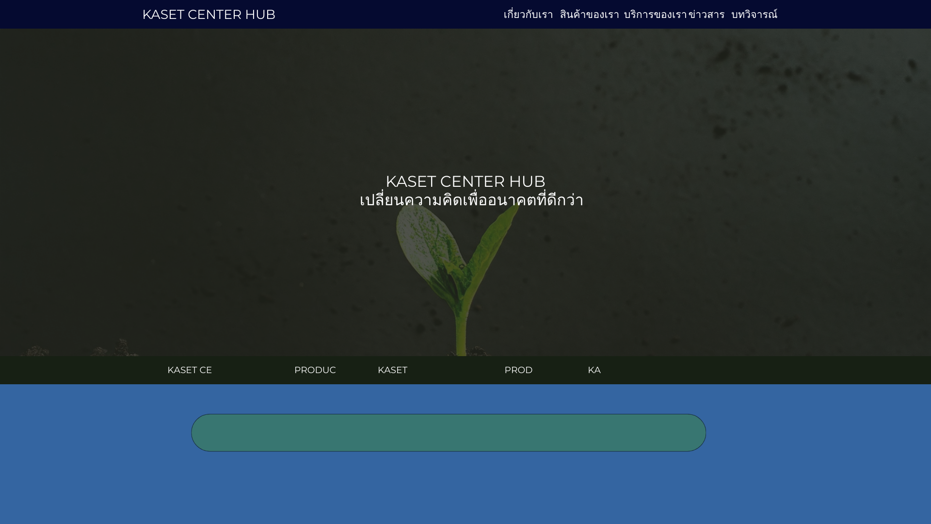 website screenshot of https://kasetcenterhub.com
