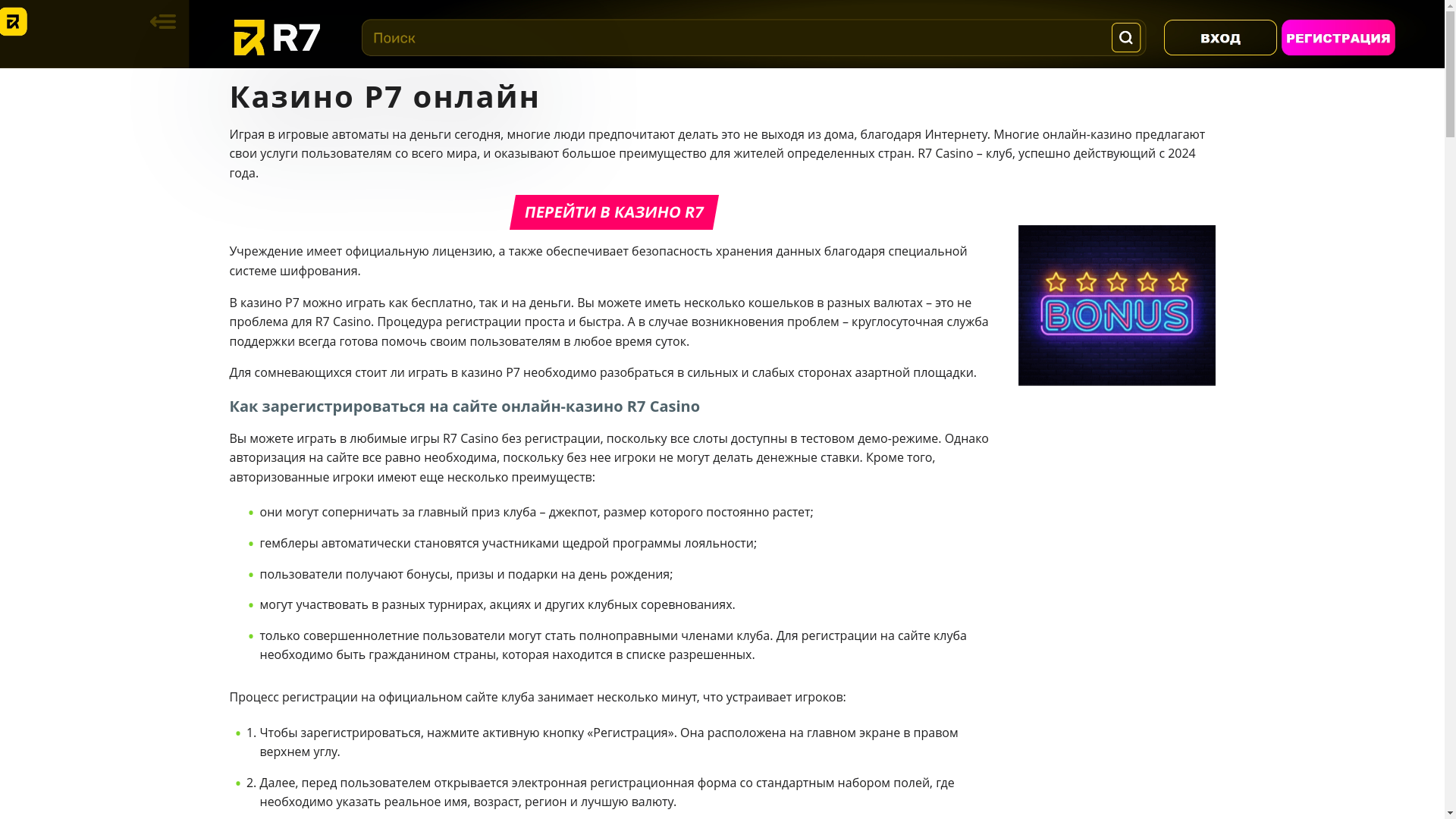 website screenshot of https://r7-casino-lvd.top/