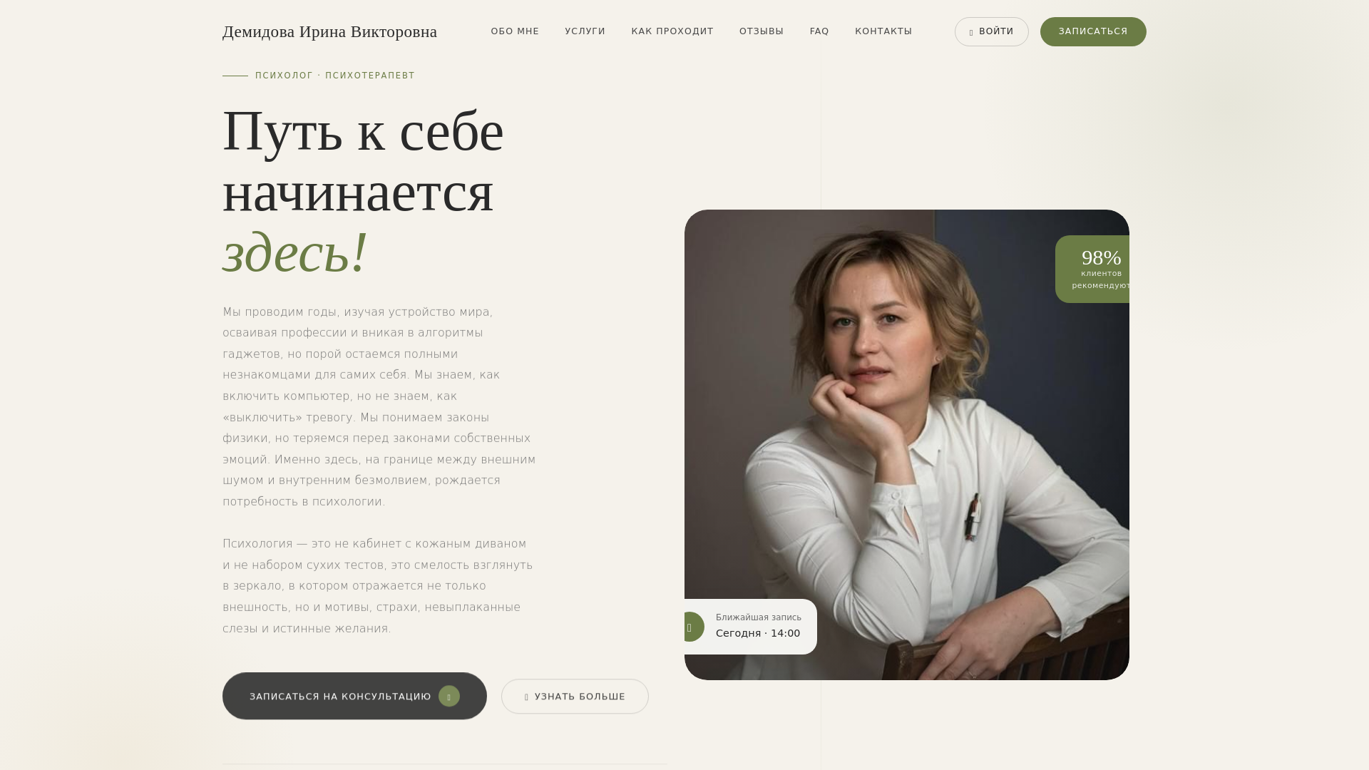 website screenshot of https://irina-vik.ru/