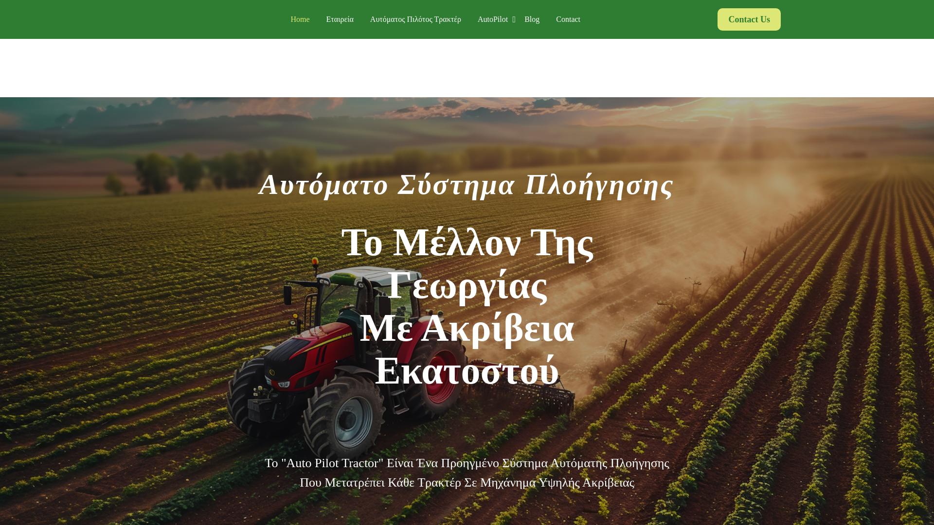 website screenshot of https://autopilottractor.gr