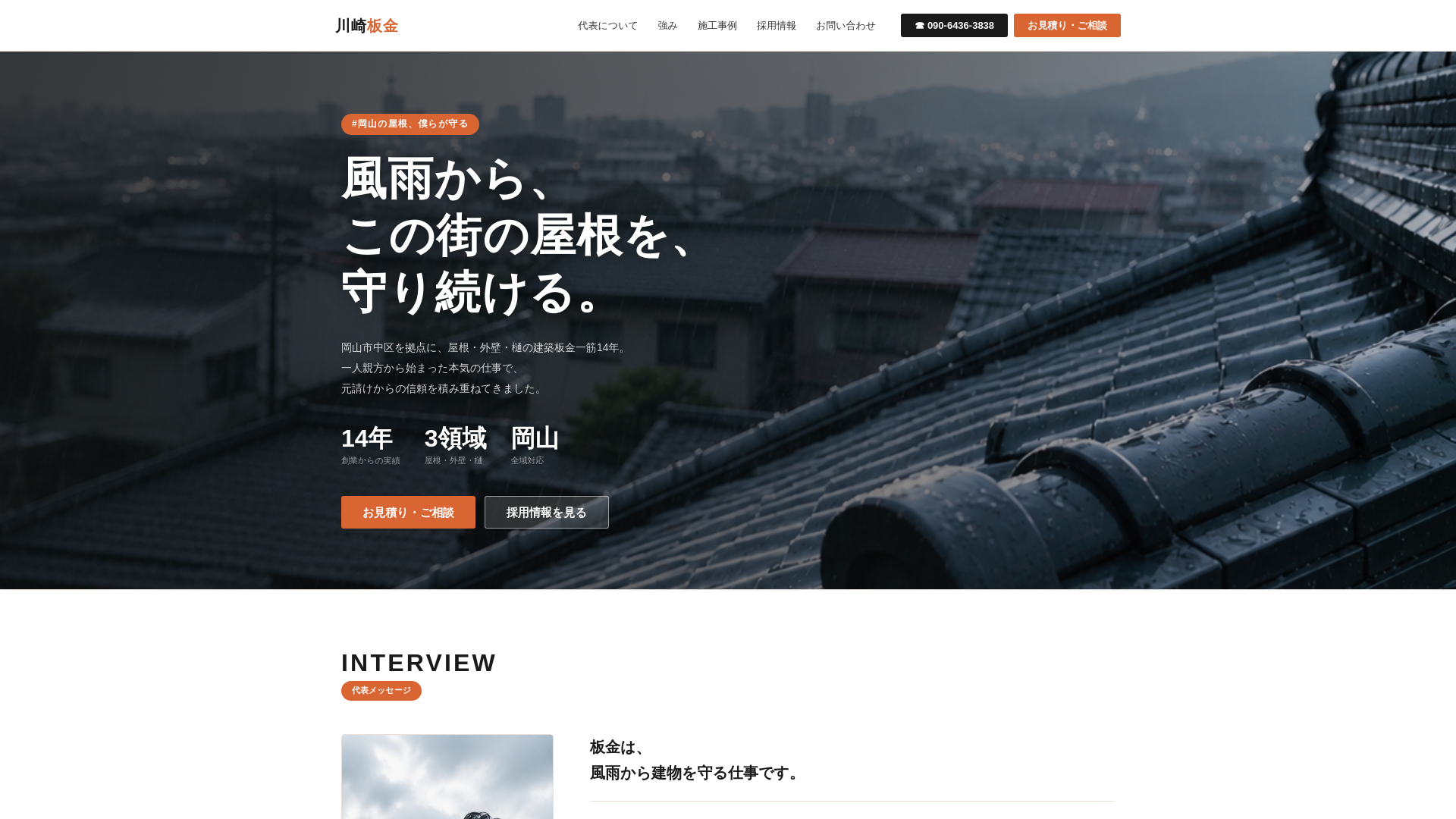 website screenshot of https://kawasaki-bankin.pages.dev/