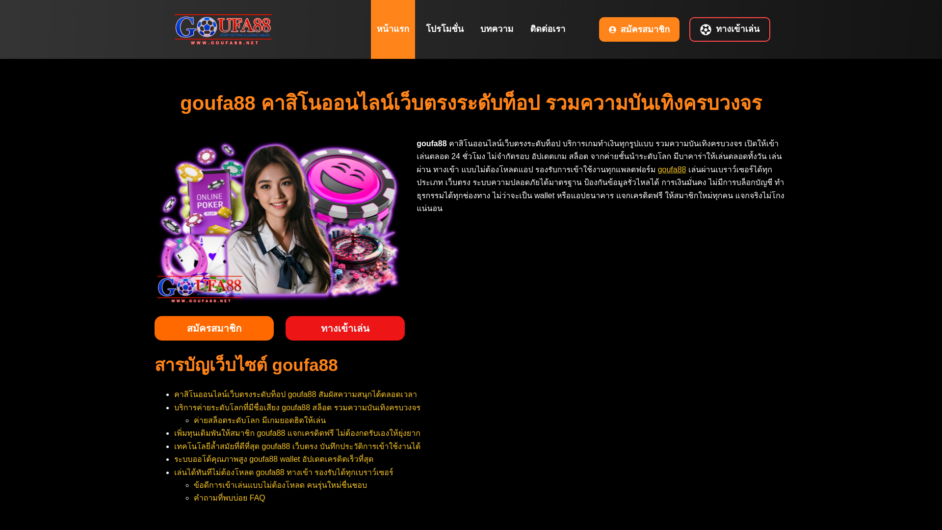 website screenshot of https://goufa88.net/