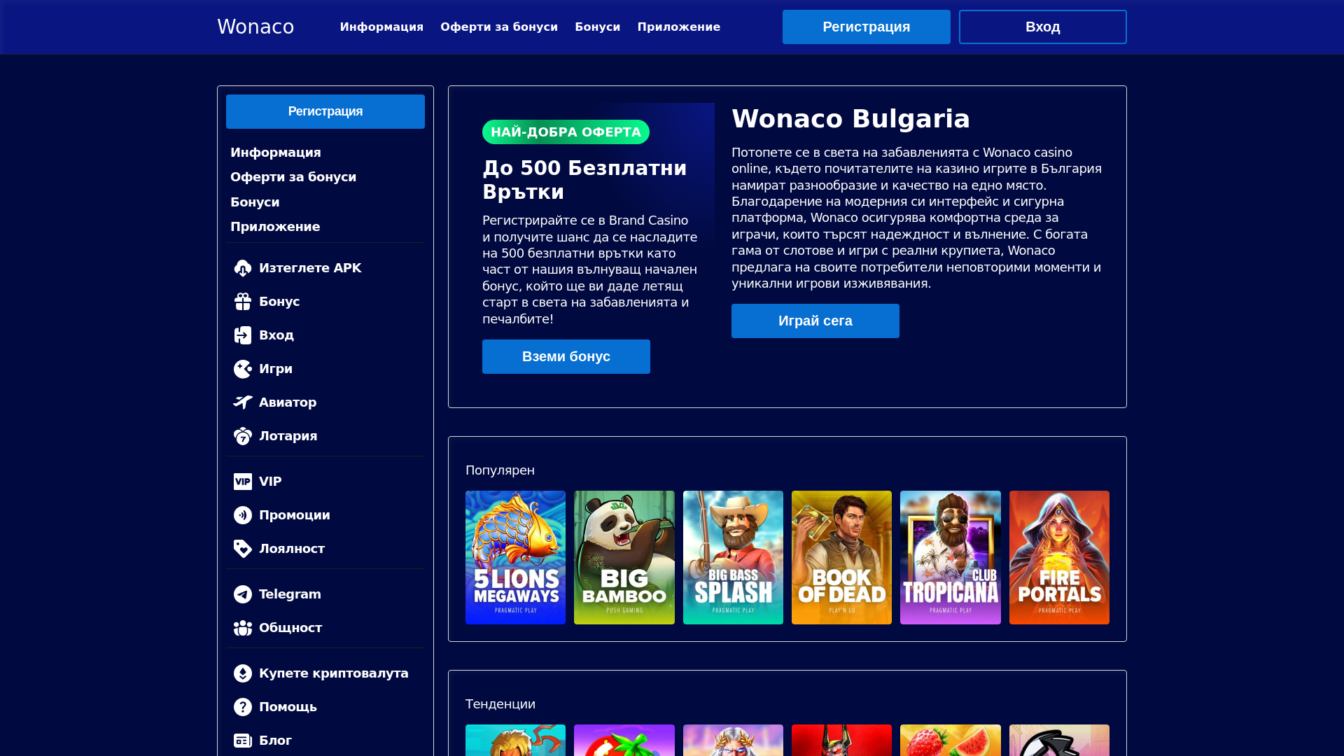 website screenshot of https://wonacobulgaria-com.pages.dev/
