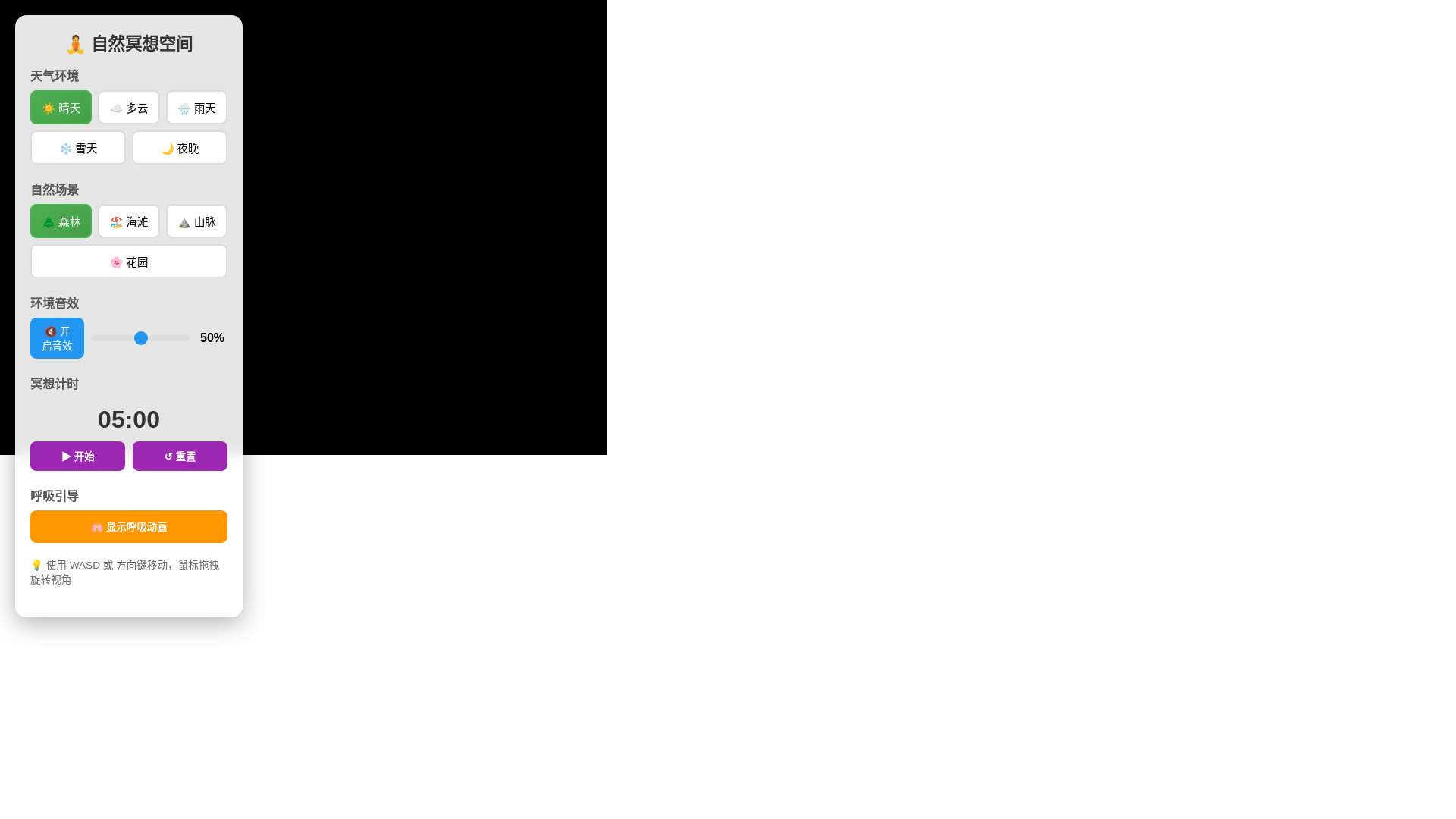 website screenshot of https://vr-meditation-space.pages.dev/