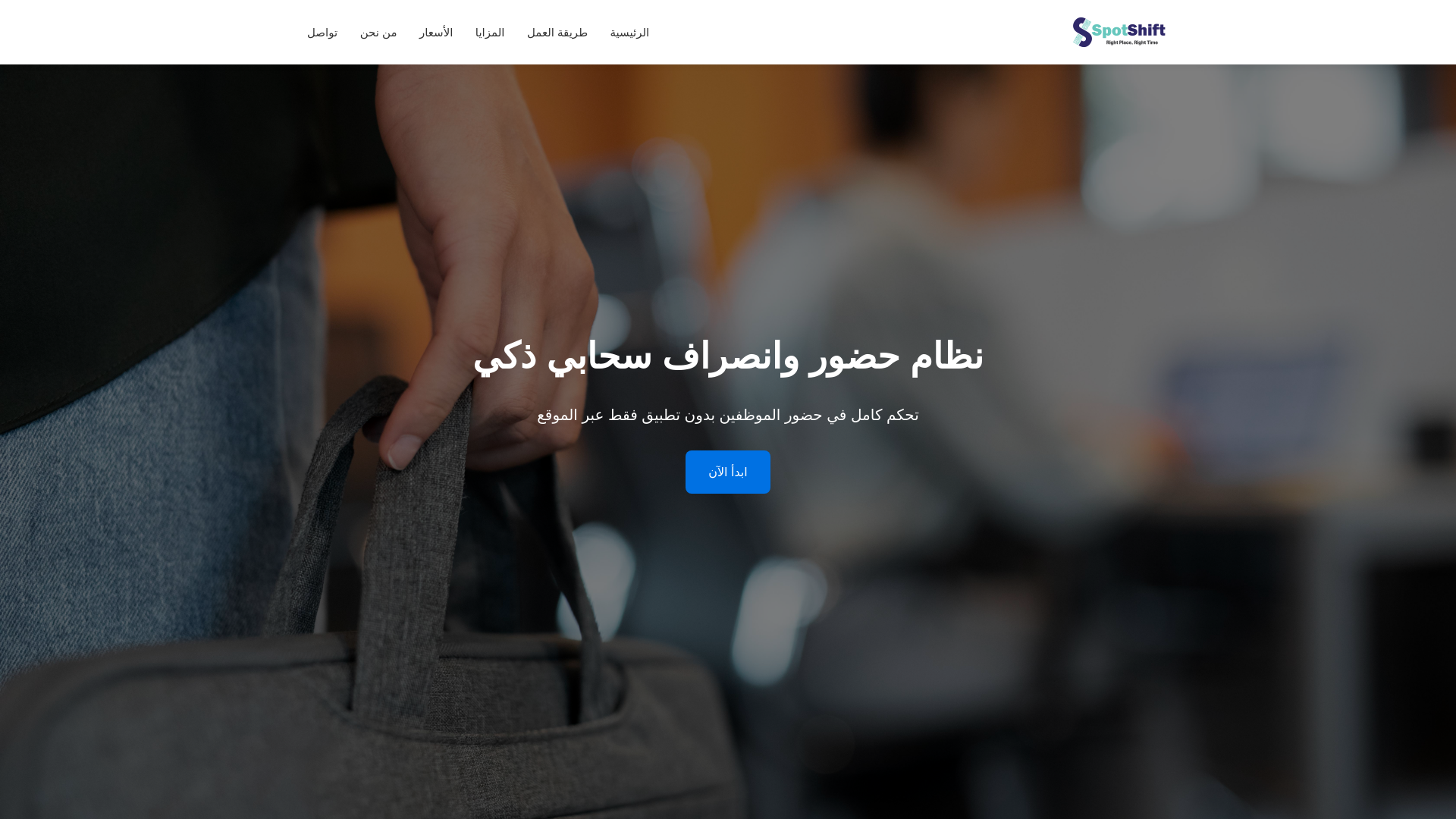 website screenshot of https://spotshift.io/
