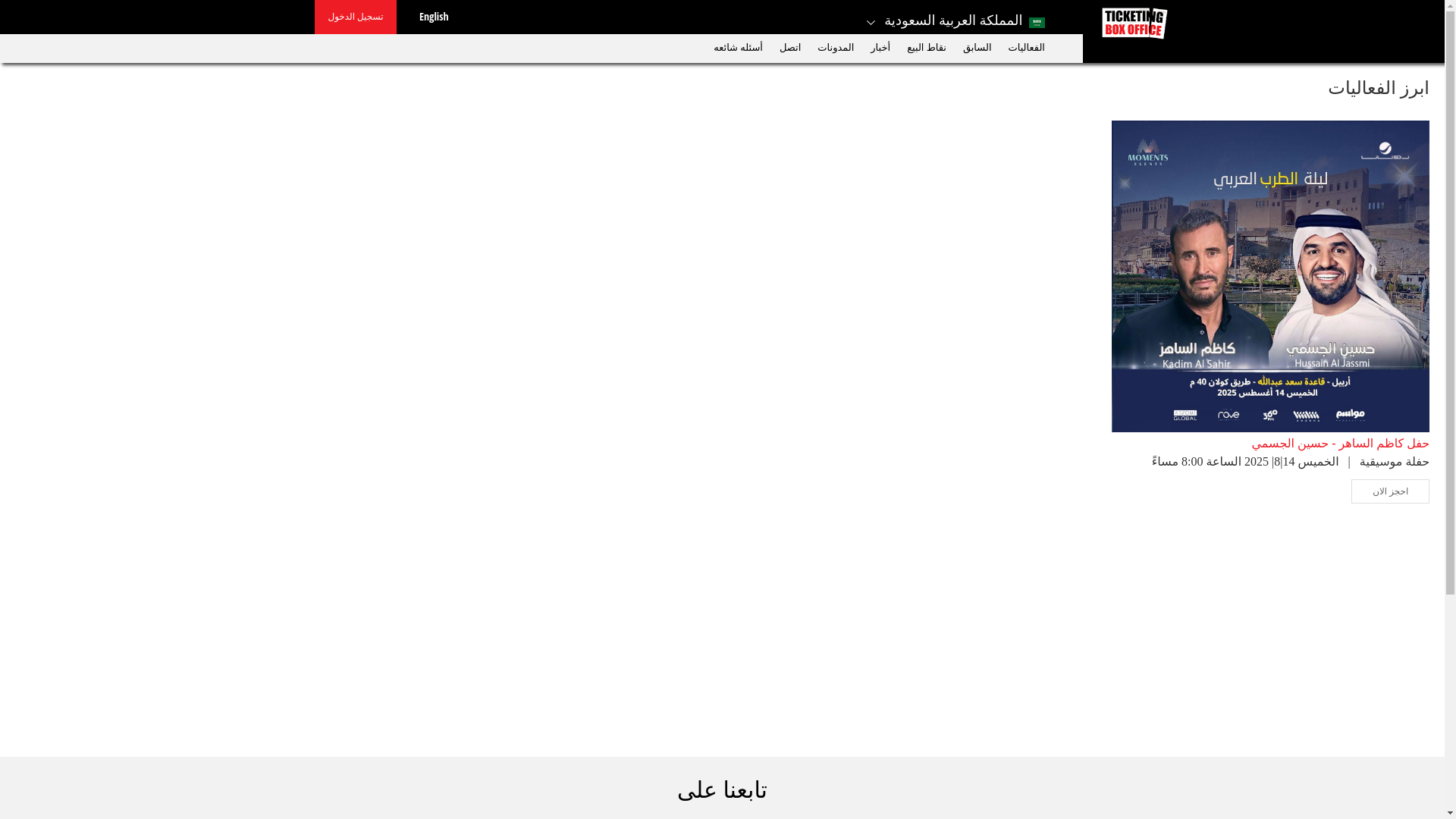 website screenshot of https://tickeetbioox.live/