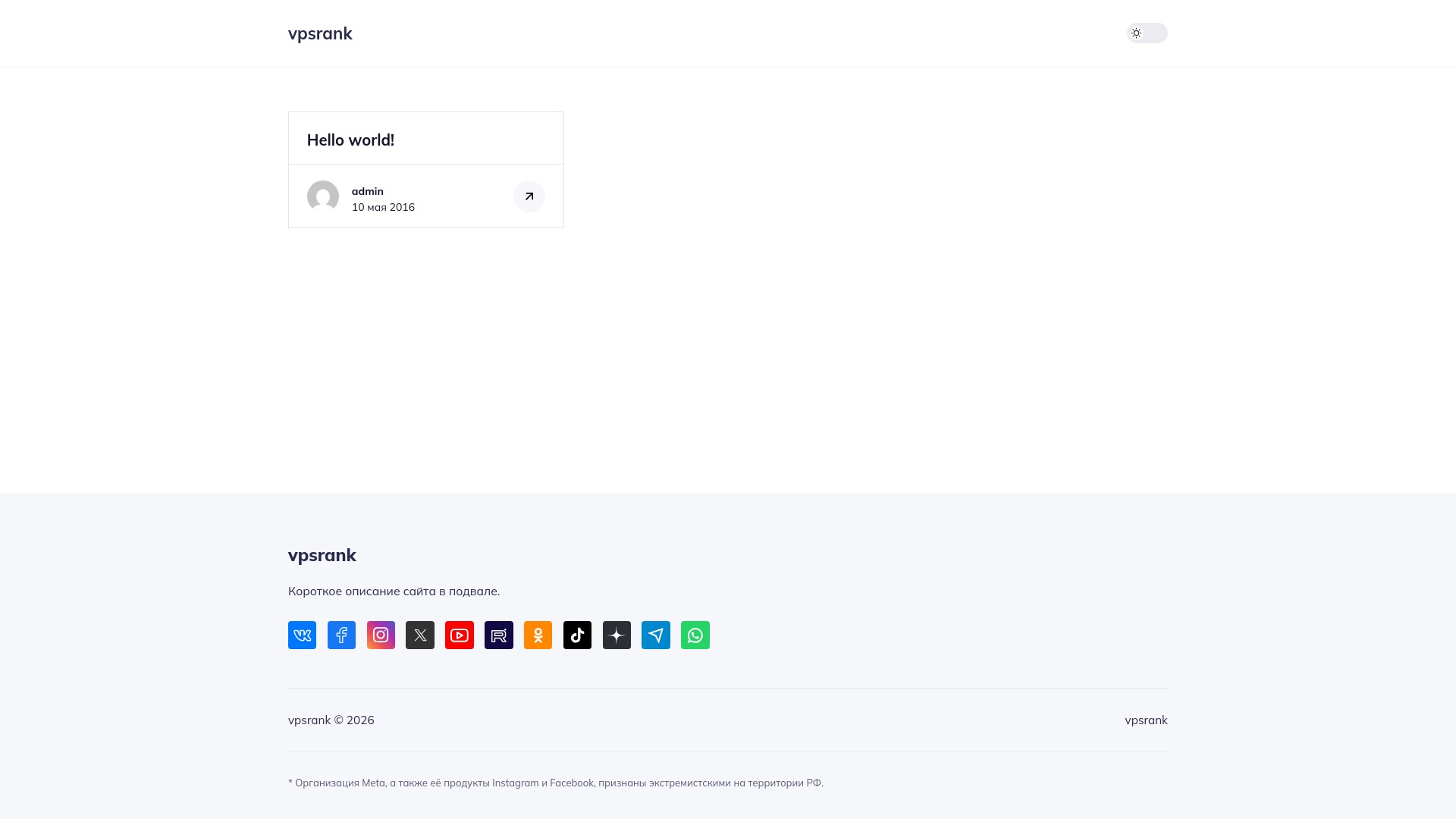 website screenshot of https://vpsrank.ru/