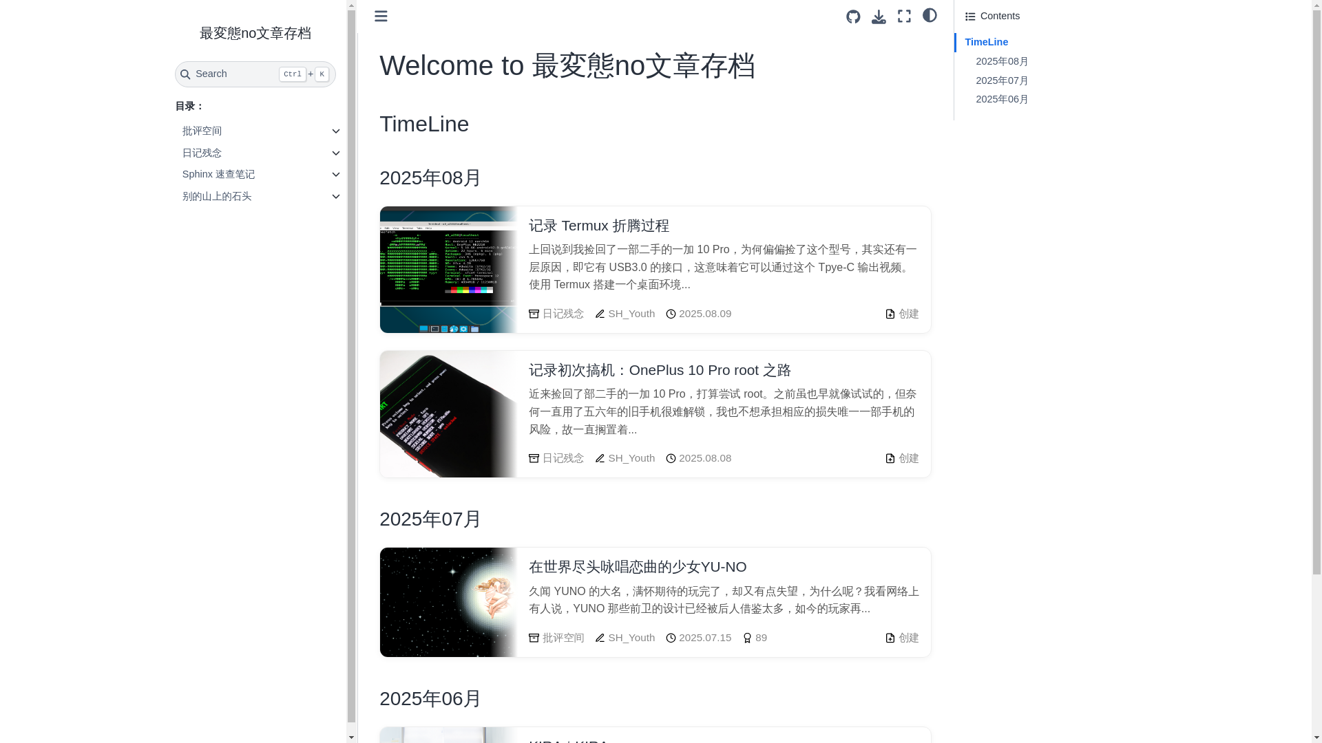 website screenshot of https://sh-archive-doc.pages.dev/