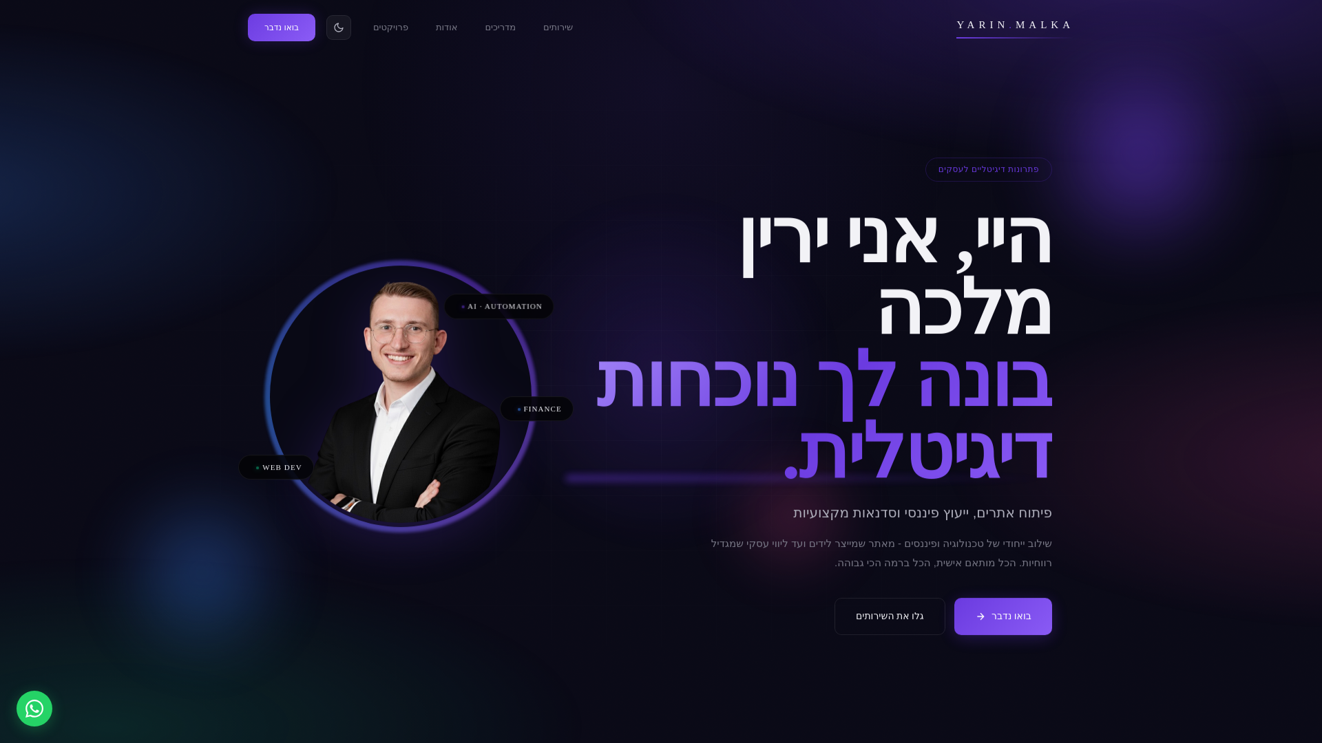 website screenshot of https://yarinmalka.co.il/