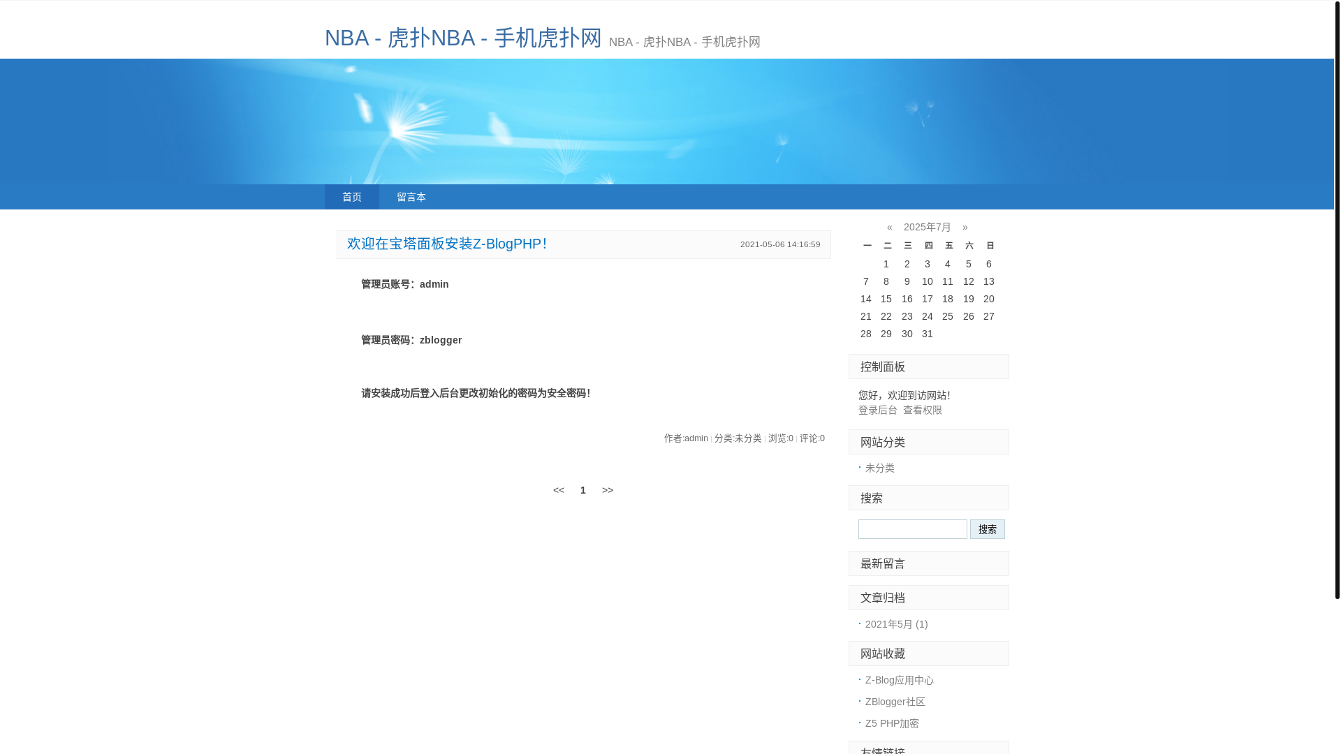 website screenshot of https://zhhans-nba-hupu.com/