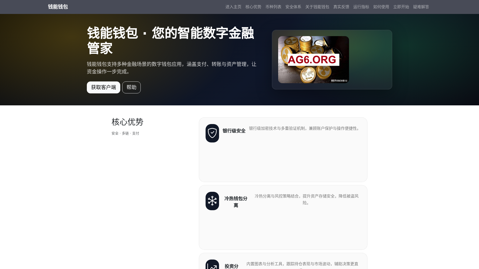 website screenshot of https://xiazaiqiannengqianbaoappgw.com.cn