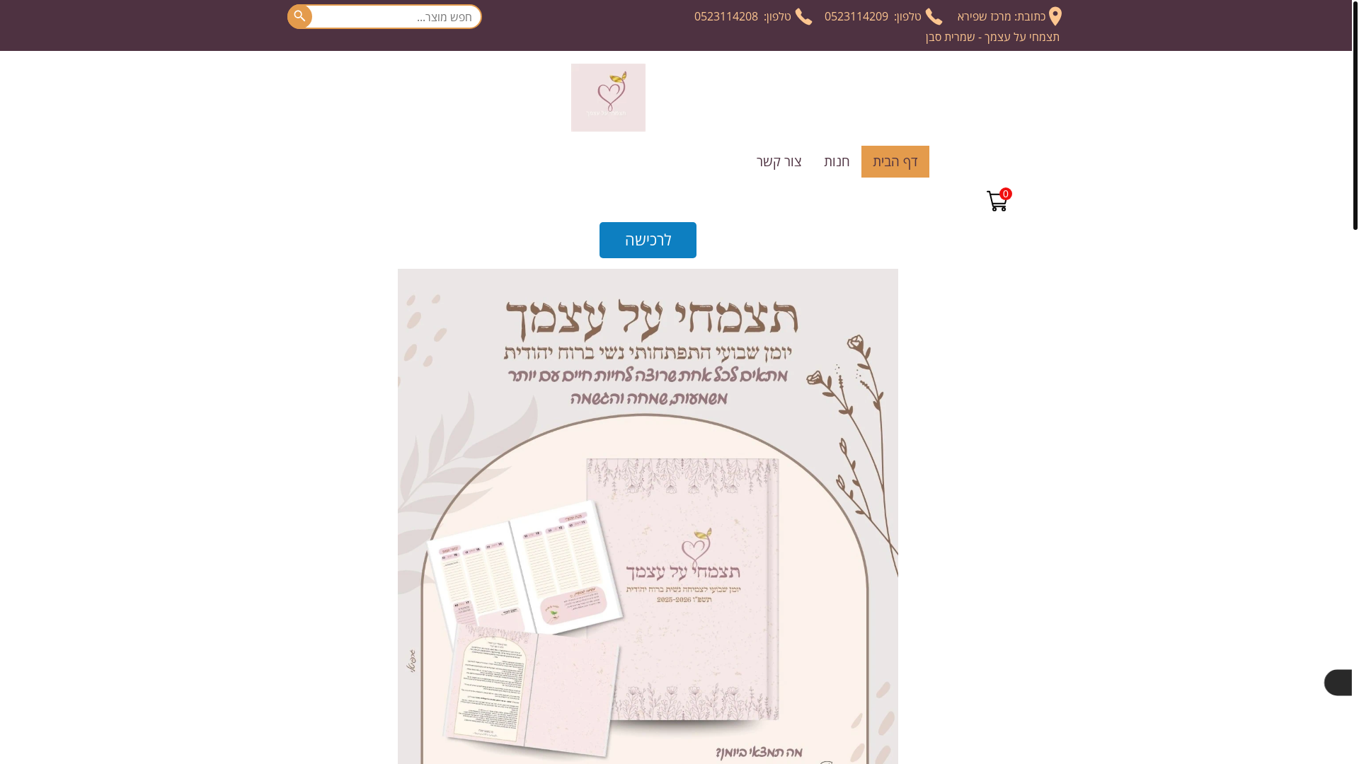 website screenshot of https://tizmechi.co.il/