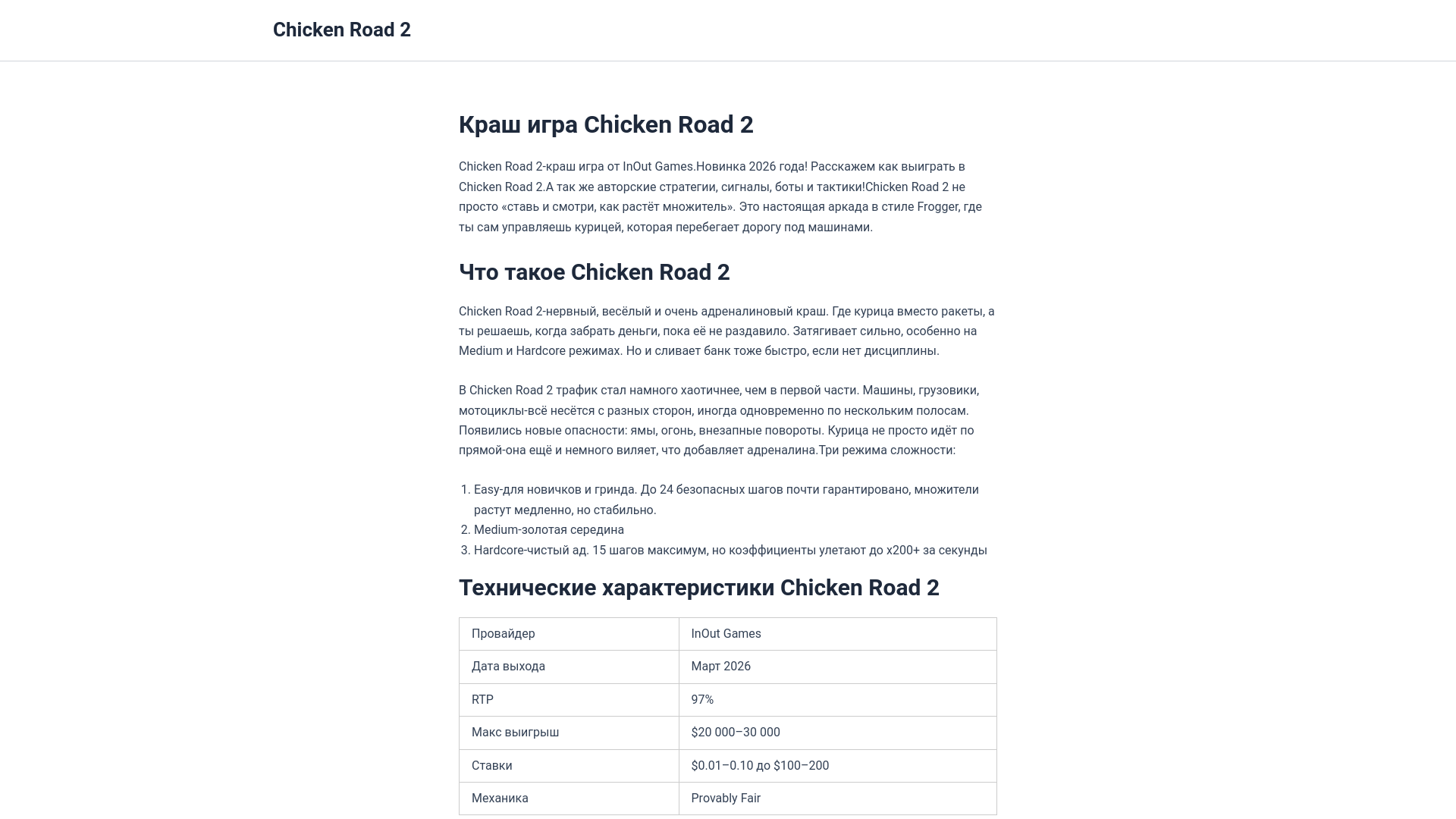 website screenshot of https://chicken-road-2.ru/