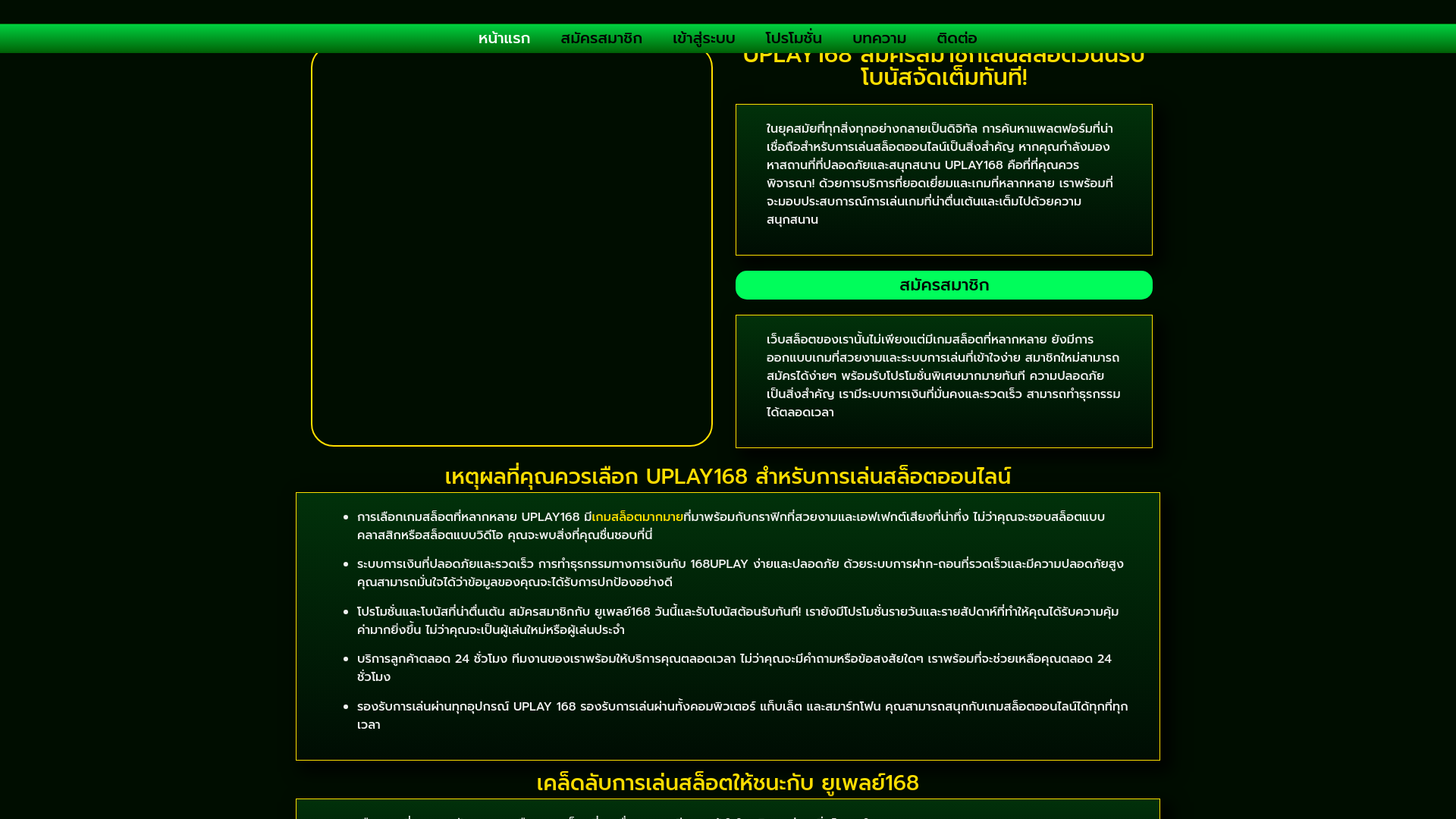 website screenshot of https://u-play168.bar/