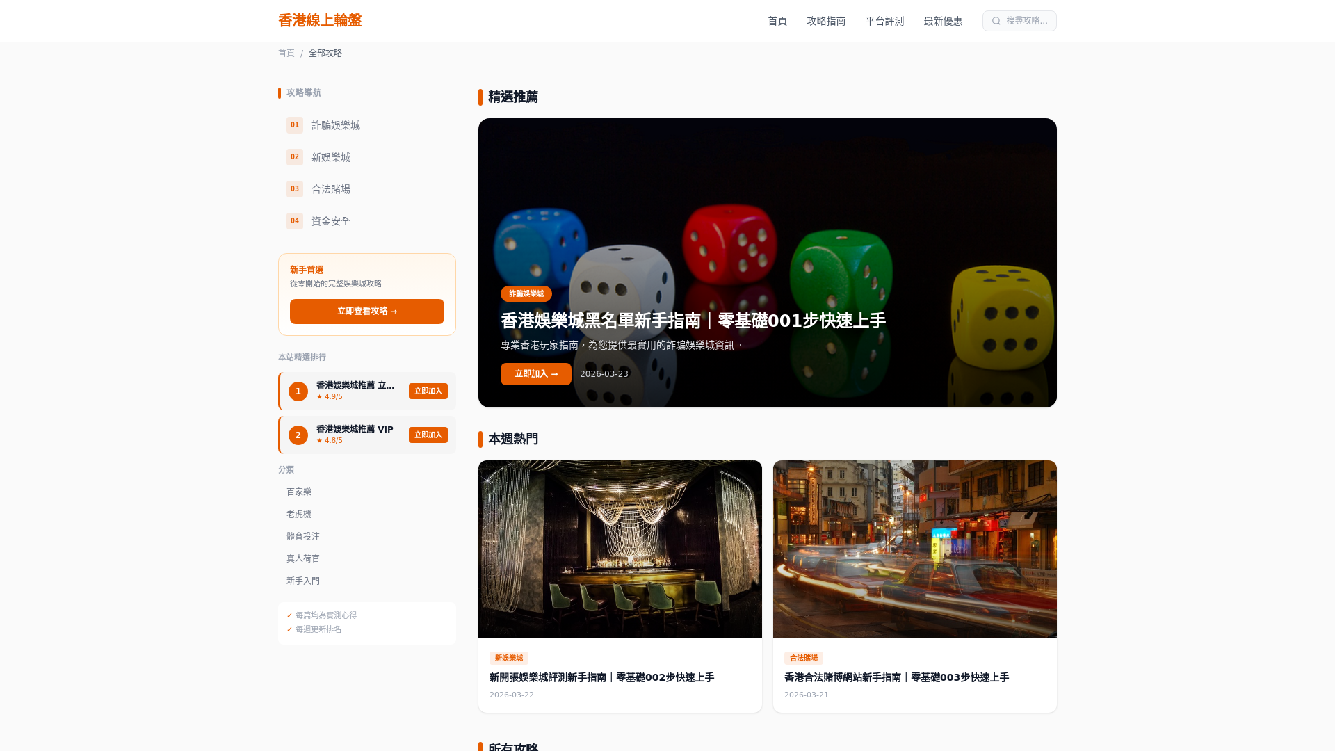 website screenshot of https://hk-casino-012-v2.pages.dev/