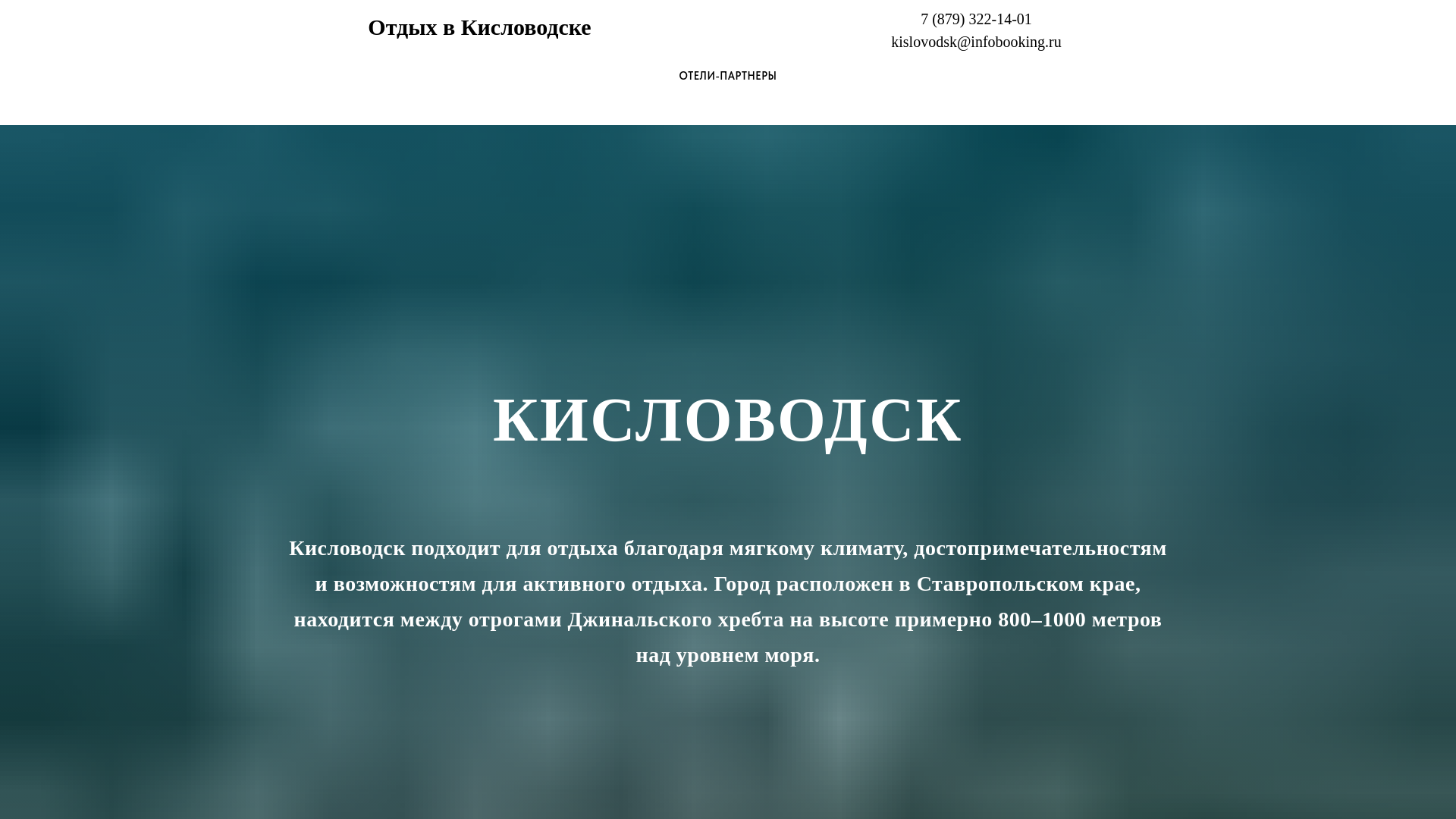website screenshot of https://kislovodsk-hotel-group.ru