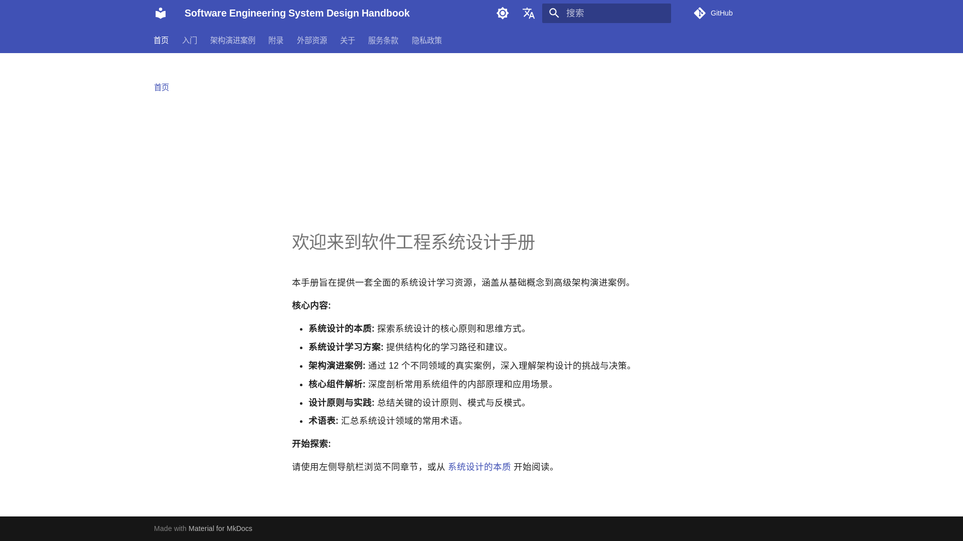 website screenshot of https://system-design-handbook.pages.dev/