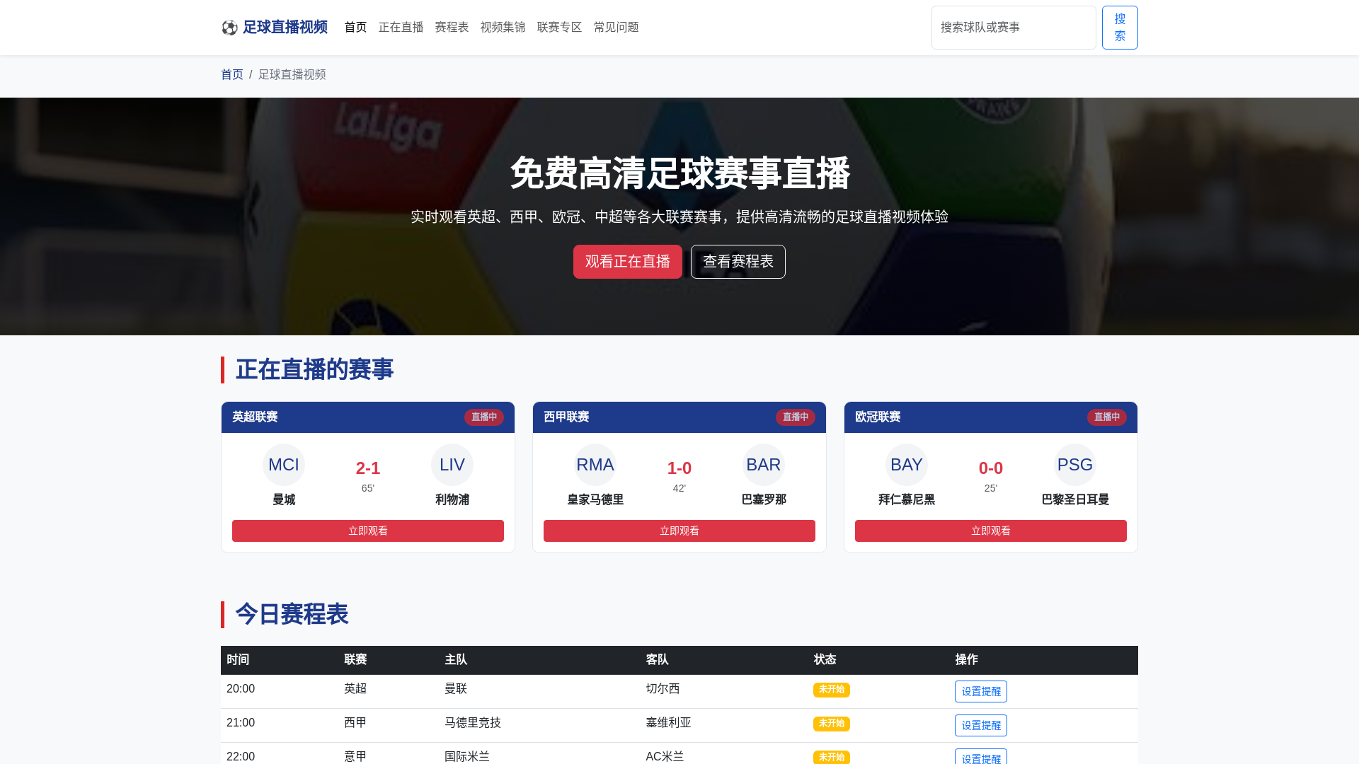 website screenshot of https://zuquzhiboshipin.com.cn/